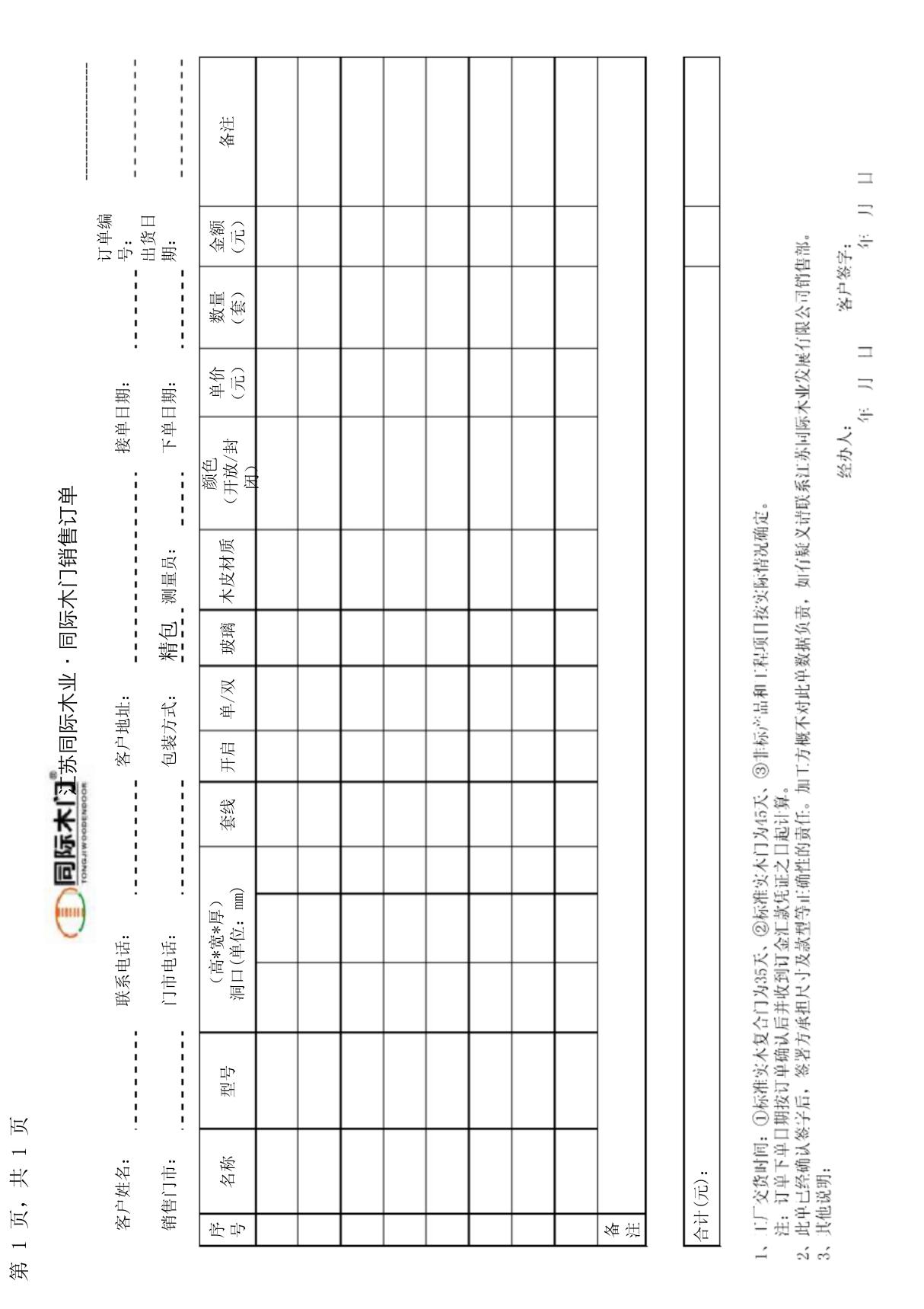 确认表新格式