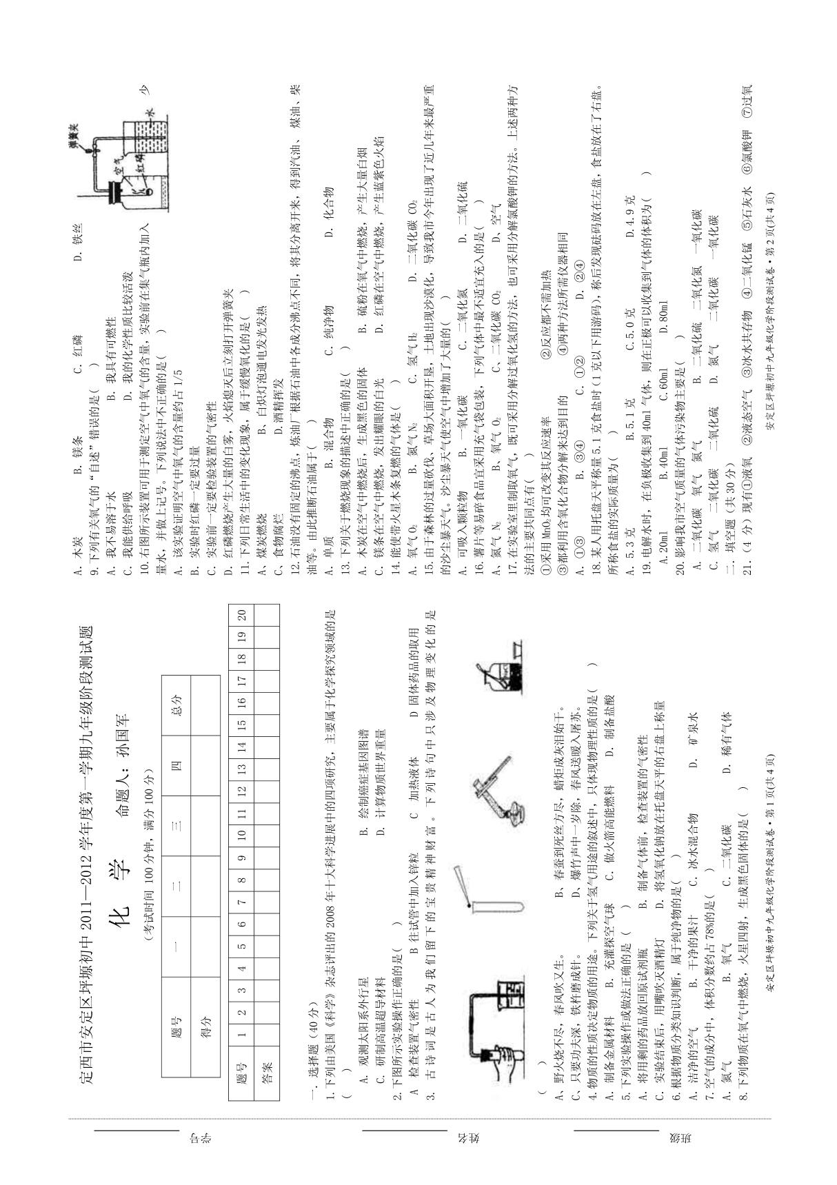 九年级化学试卷1