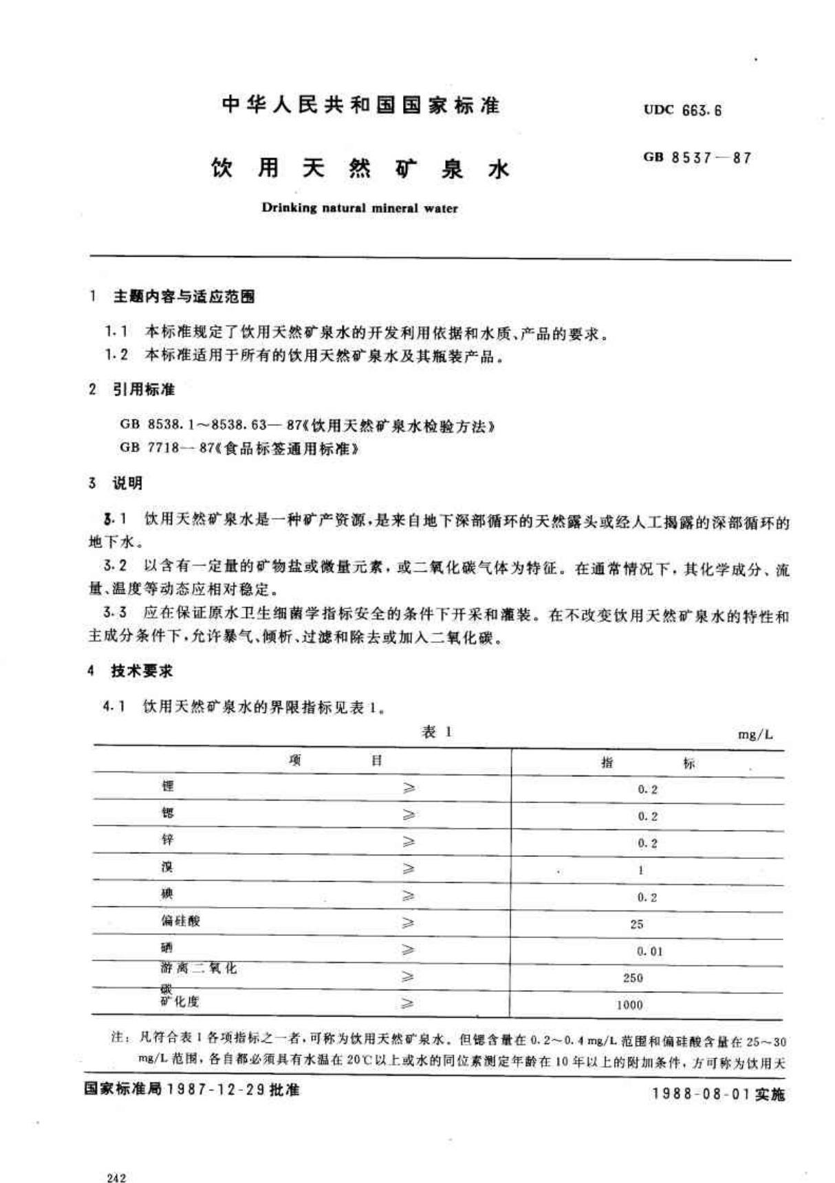 饮用天然矿泉水 卫生标准GB8537