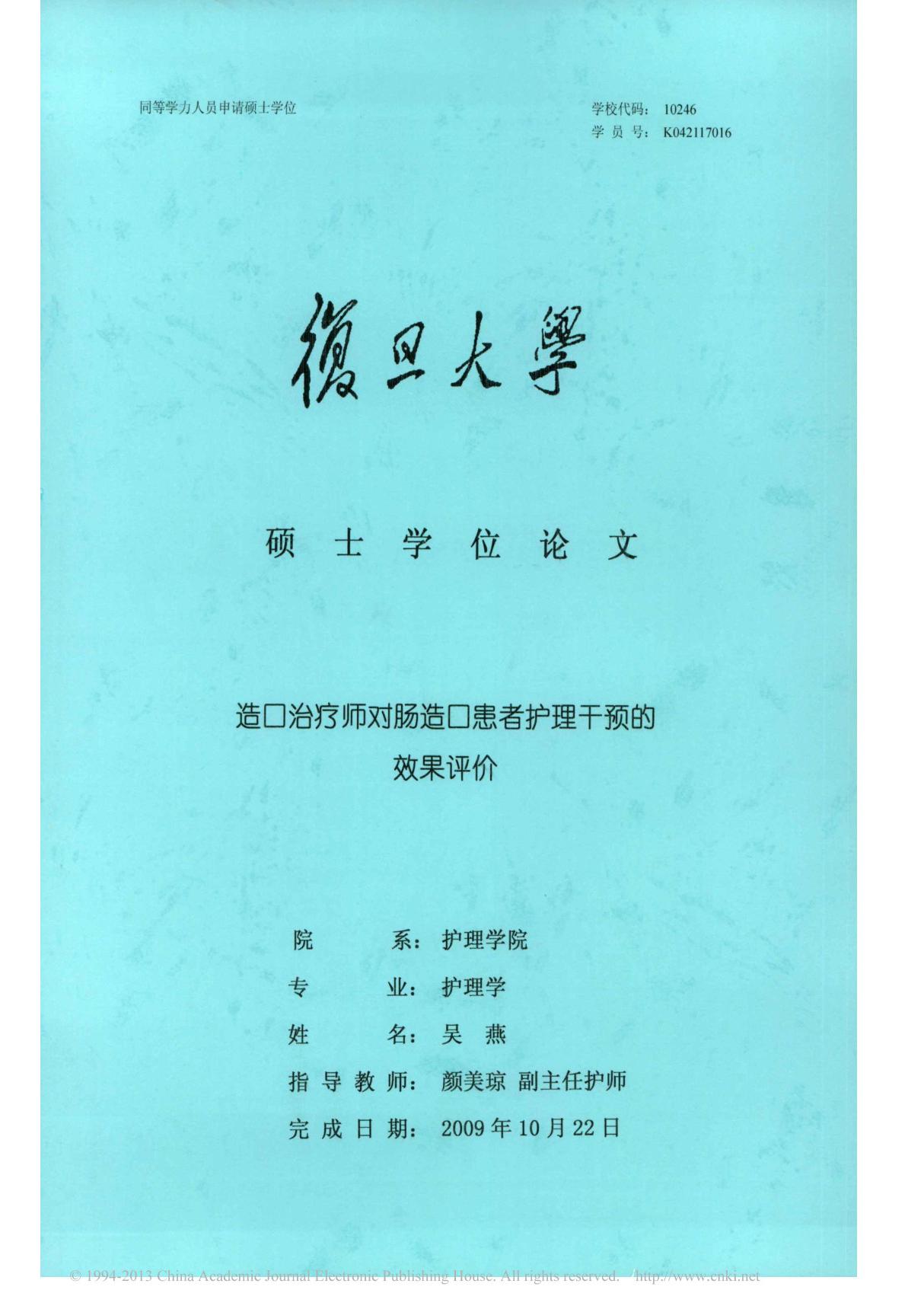 造口治疗师对肠造口患者护理干预的效果评价 吴燕