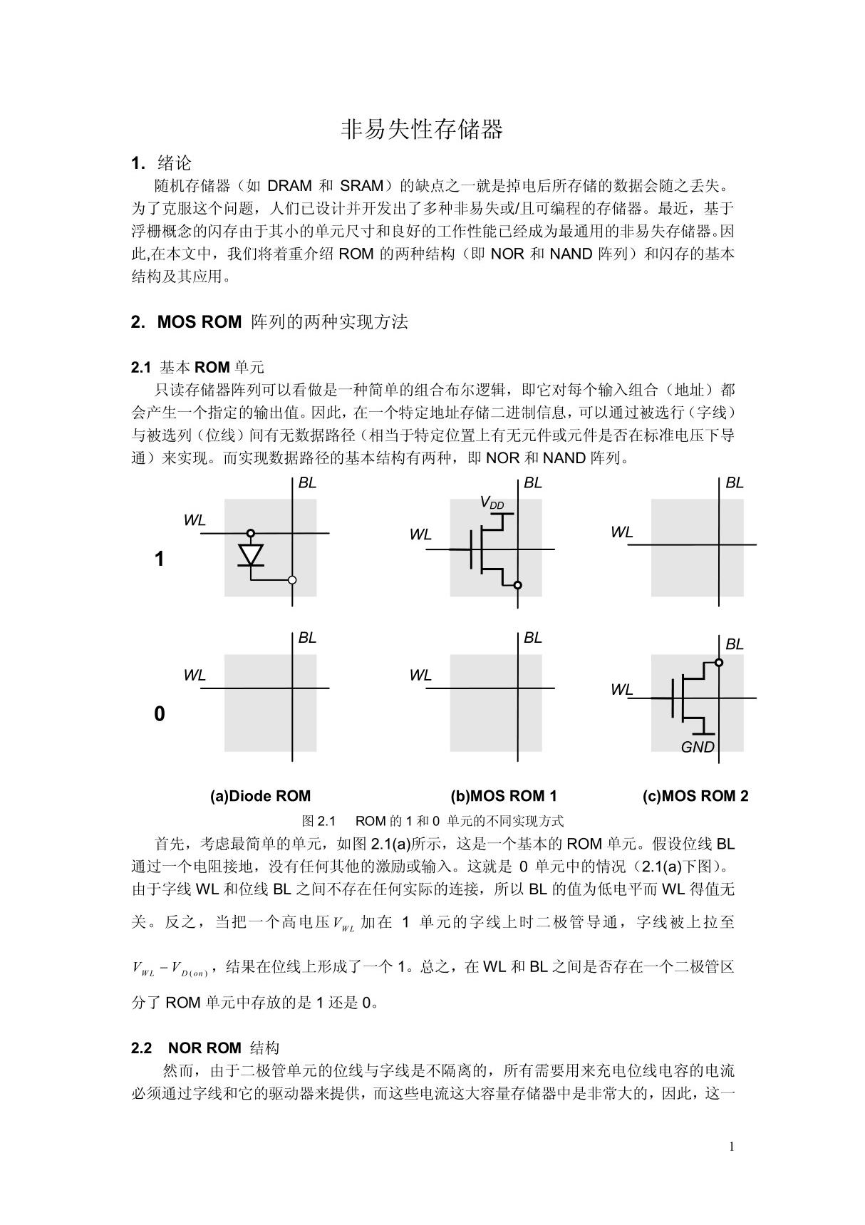 非易失性存储器 PDF