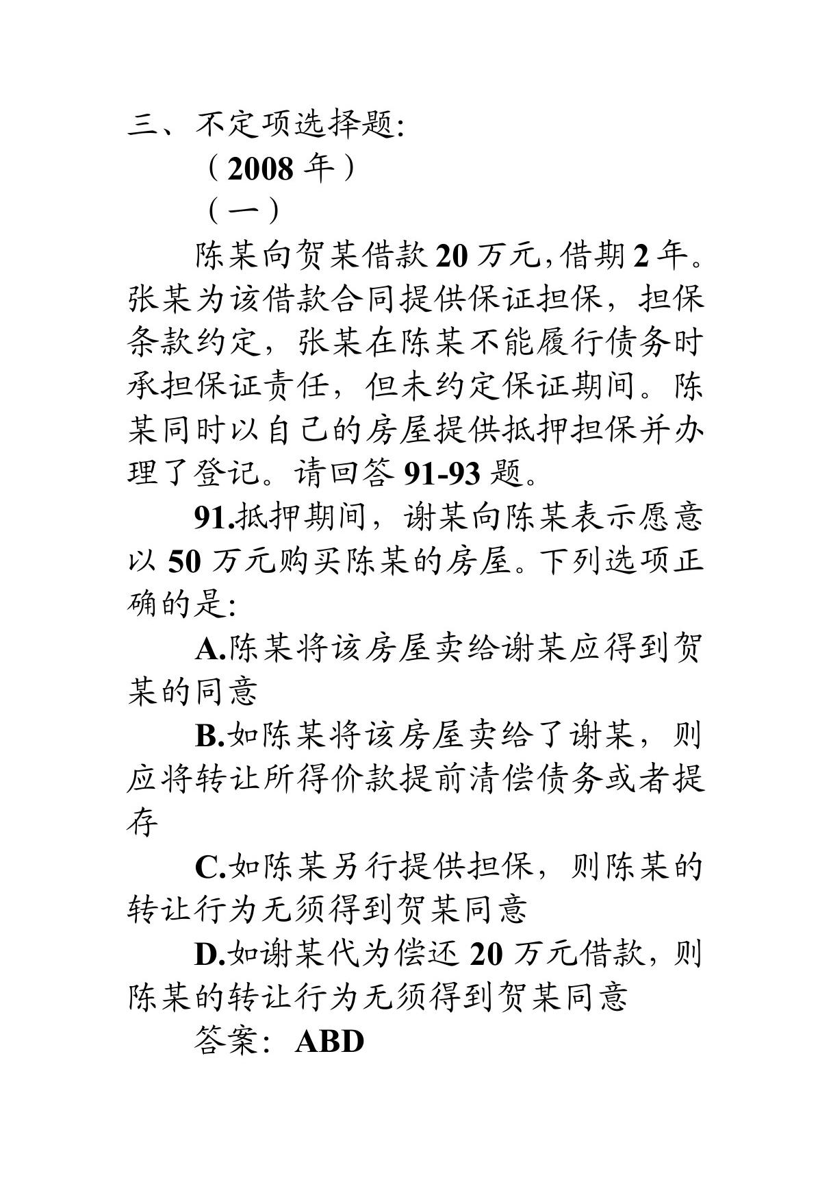 民法 Microsoft Word 文档 (3)