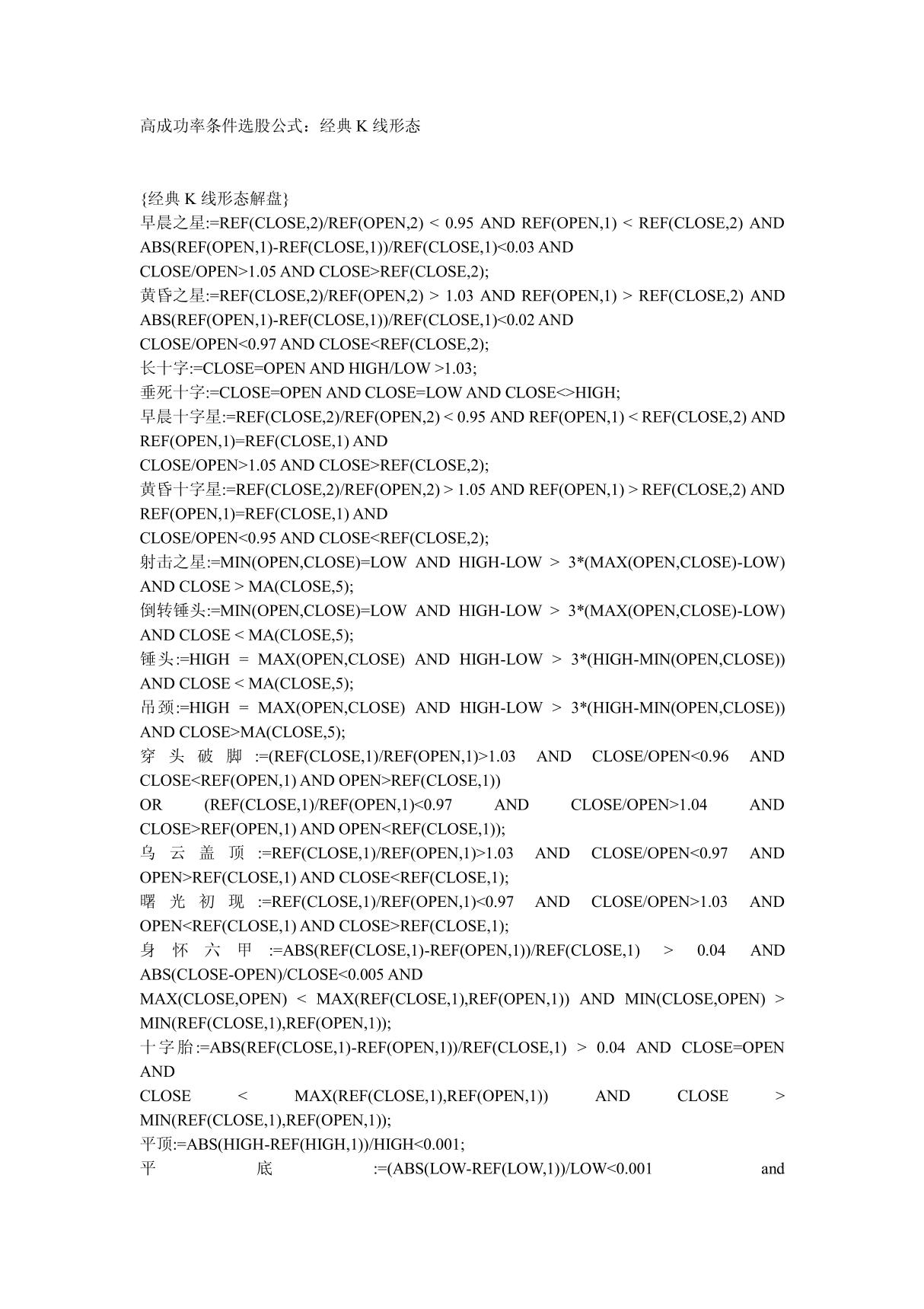 高成功率条件选股公式 经典K线形态