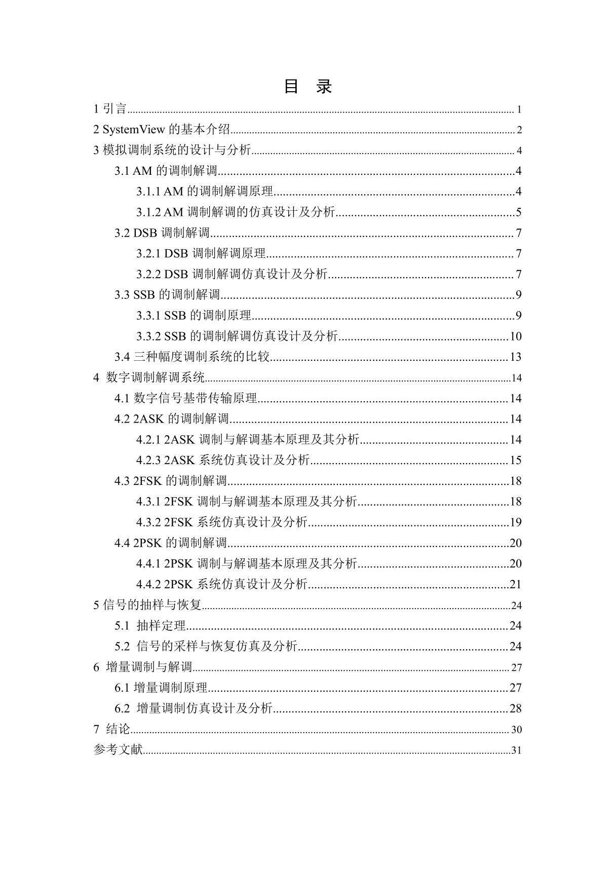 systemview通信系统仿真 AM DSBSSB调制解调 数字调制方式仿真2ASK 2FSK 2PSK调制解调抽样定理 增量调制