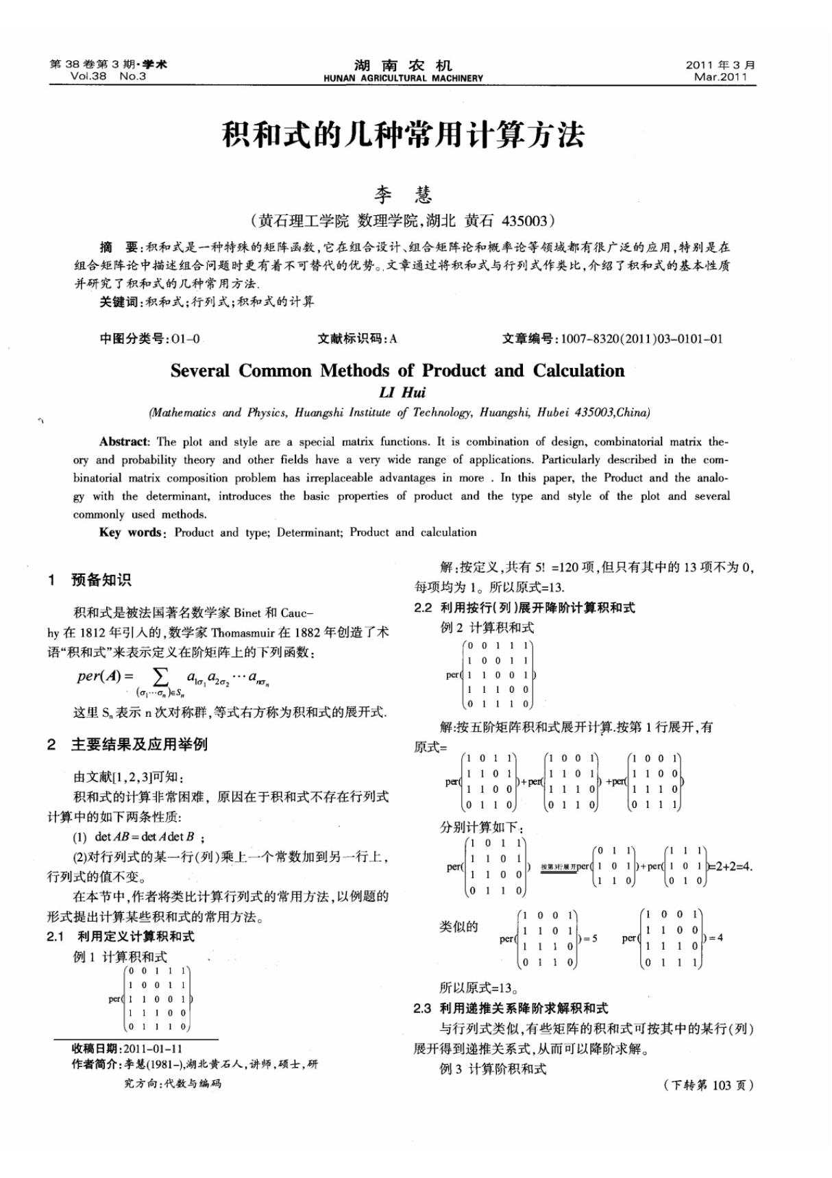 积和式的几种常用计算方法