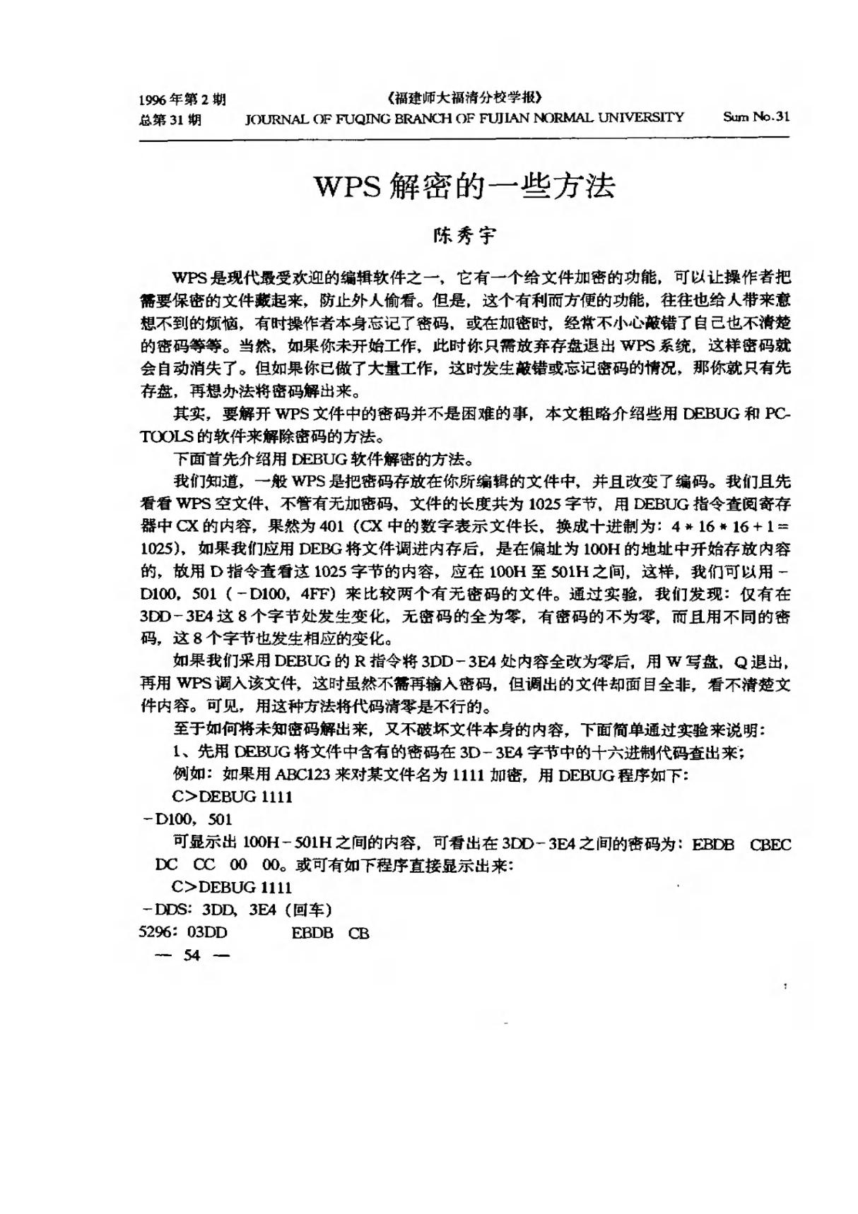 WPS解密的一些方法