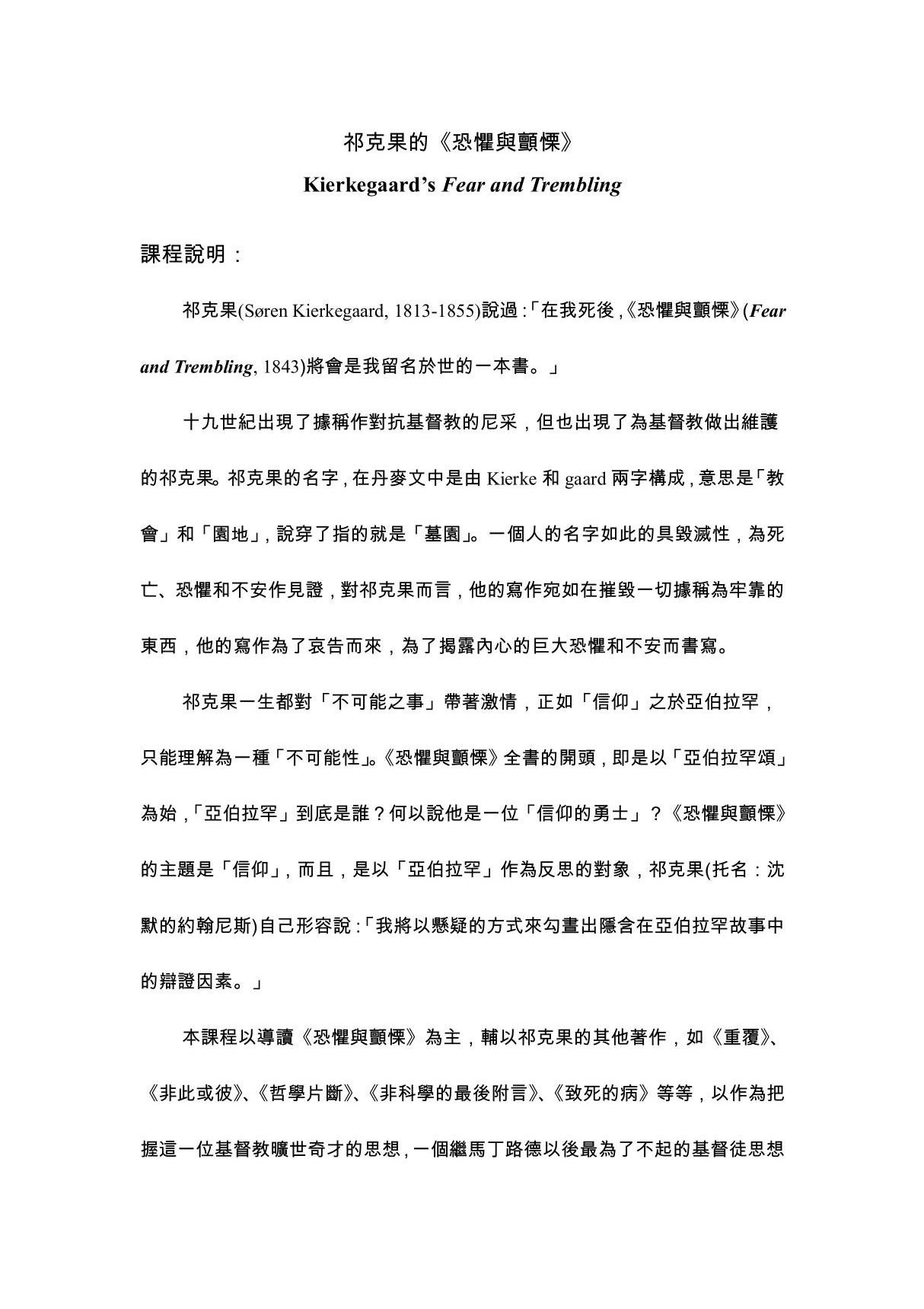 祁克果的恐惧与颤栗(精品-PDF)