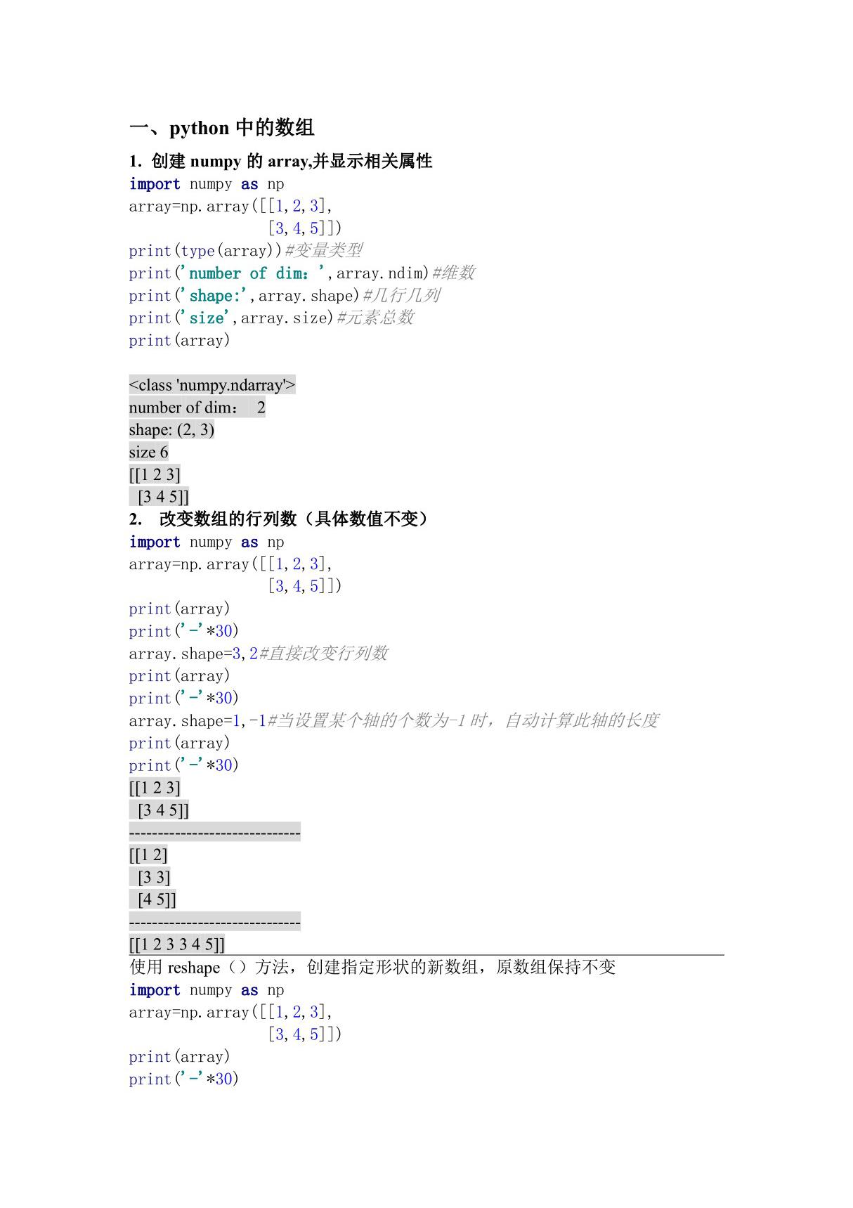 python中的数组和矩阵(numpy)