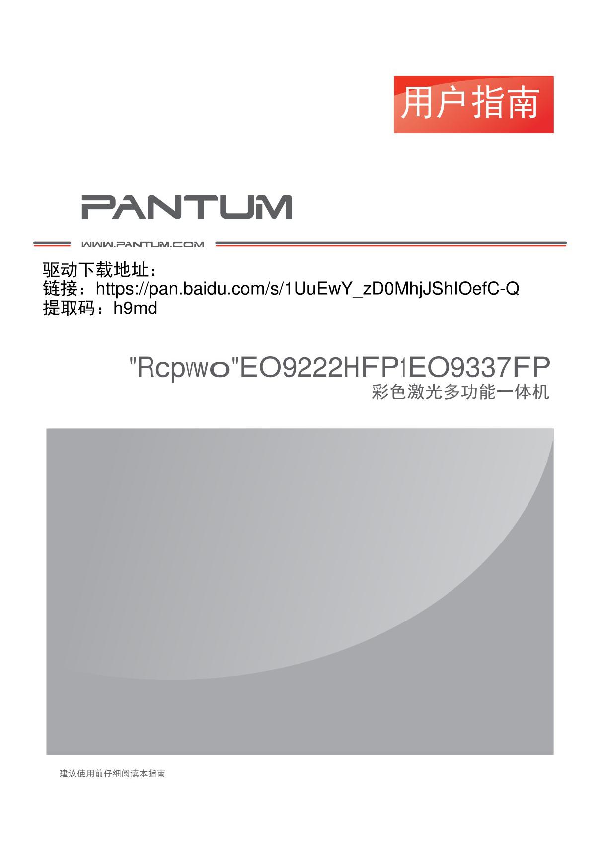 奔图打印机 Pantum CM7000FDN-CM7115DN 国产操作系统用户手册V1.0