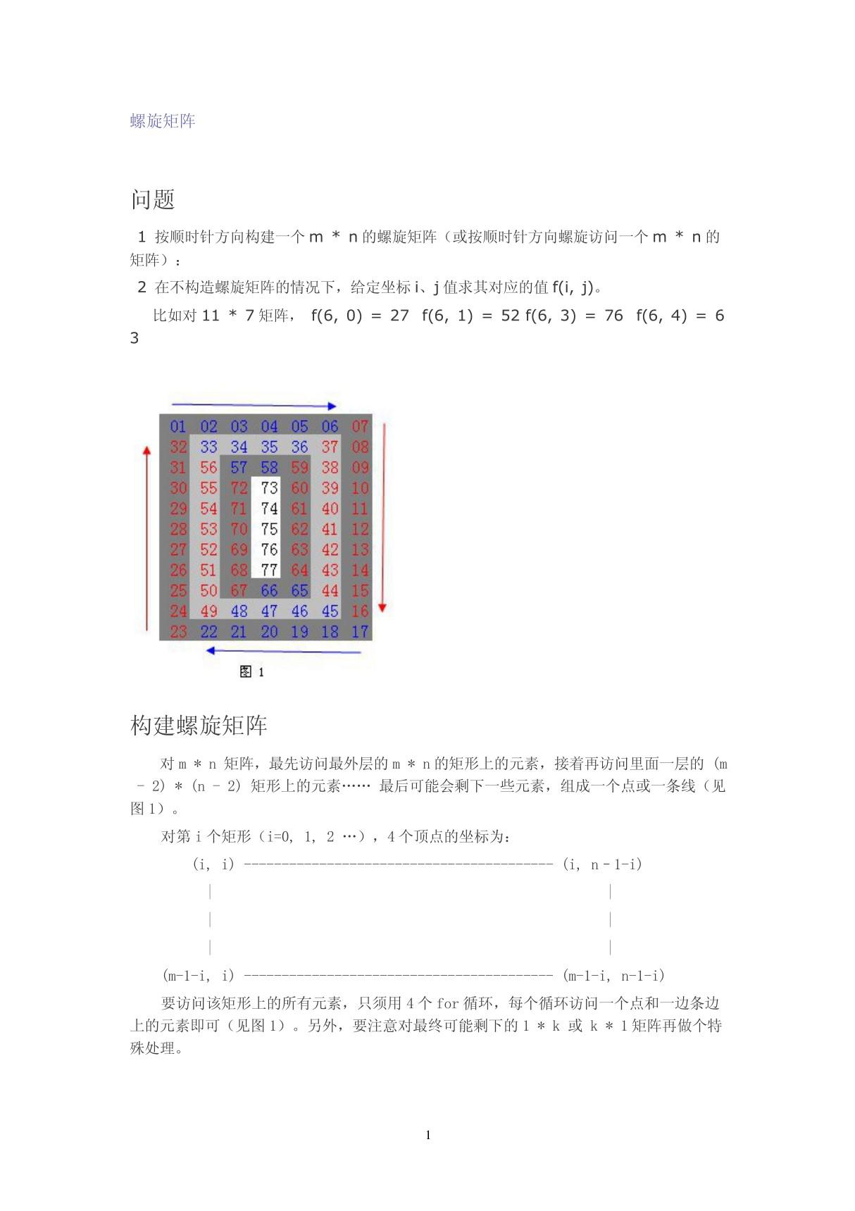 螺旋矩阵