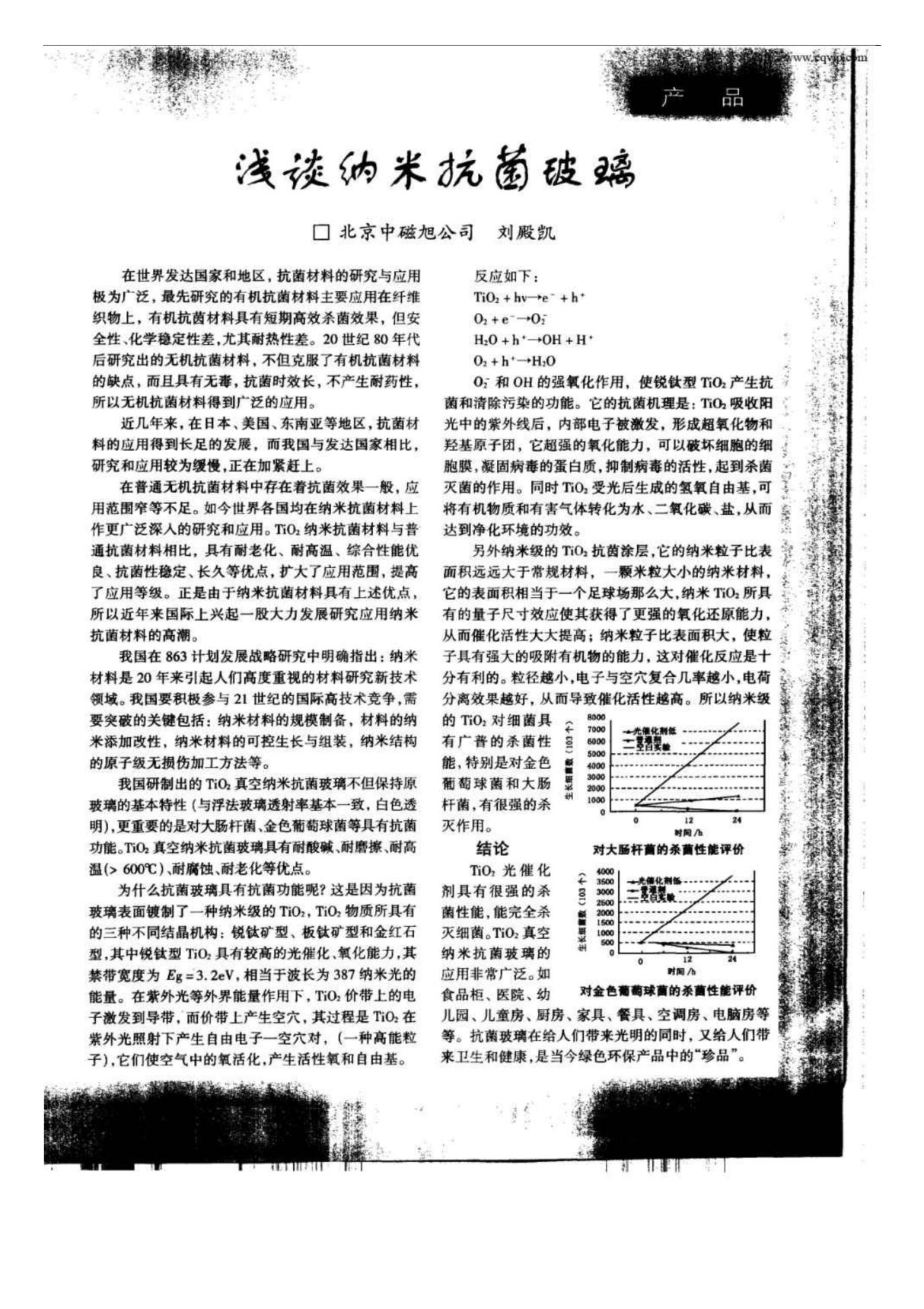 浅谈纳米抗菌玻璃