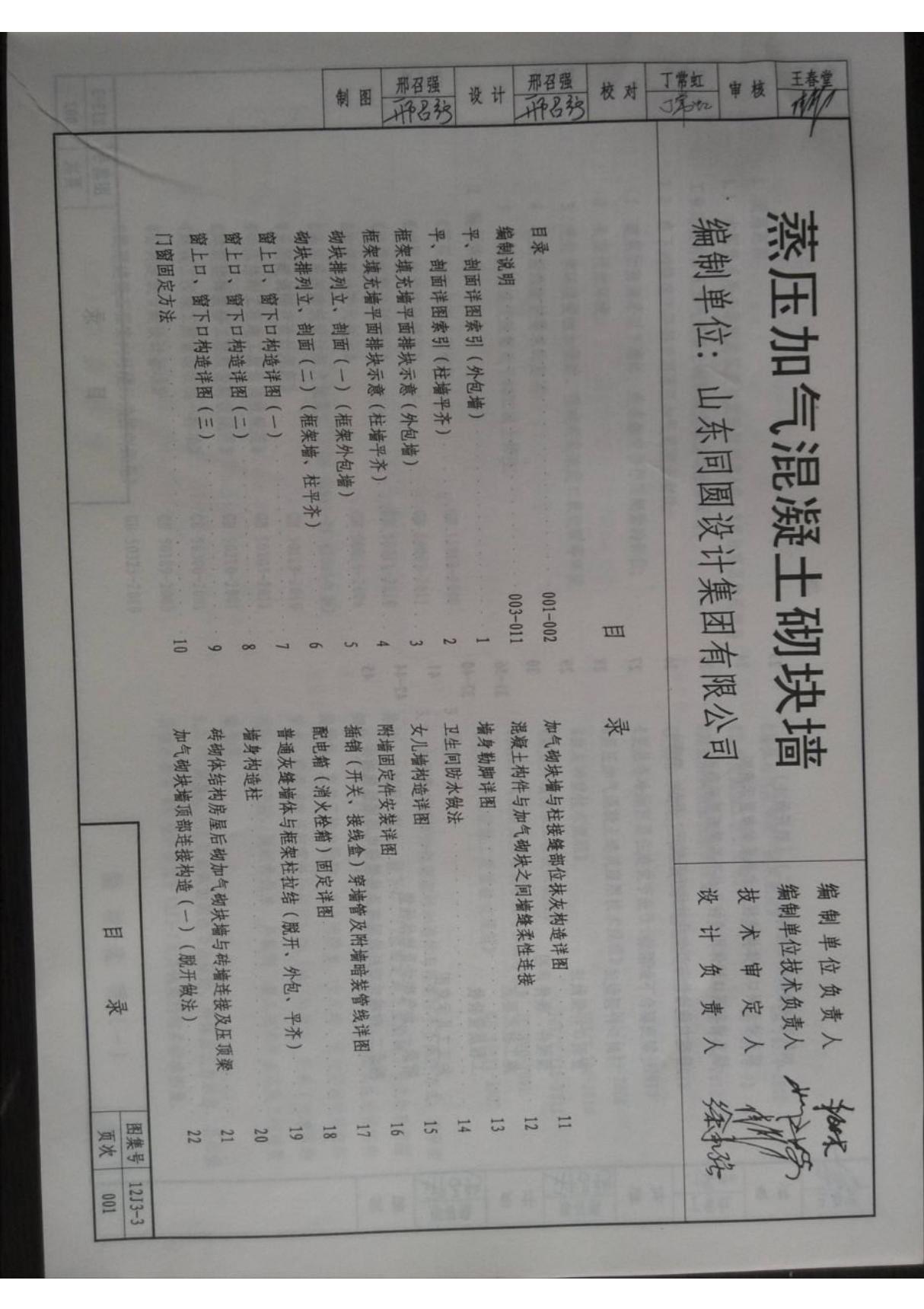 山西12J3-3蒸压加气混凝土砌块墙高清版图集