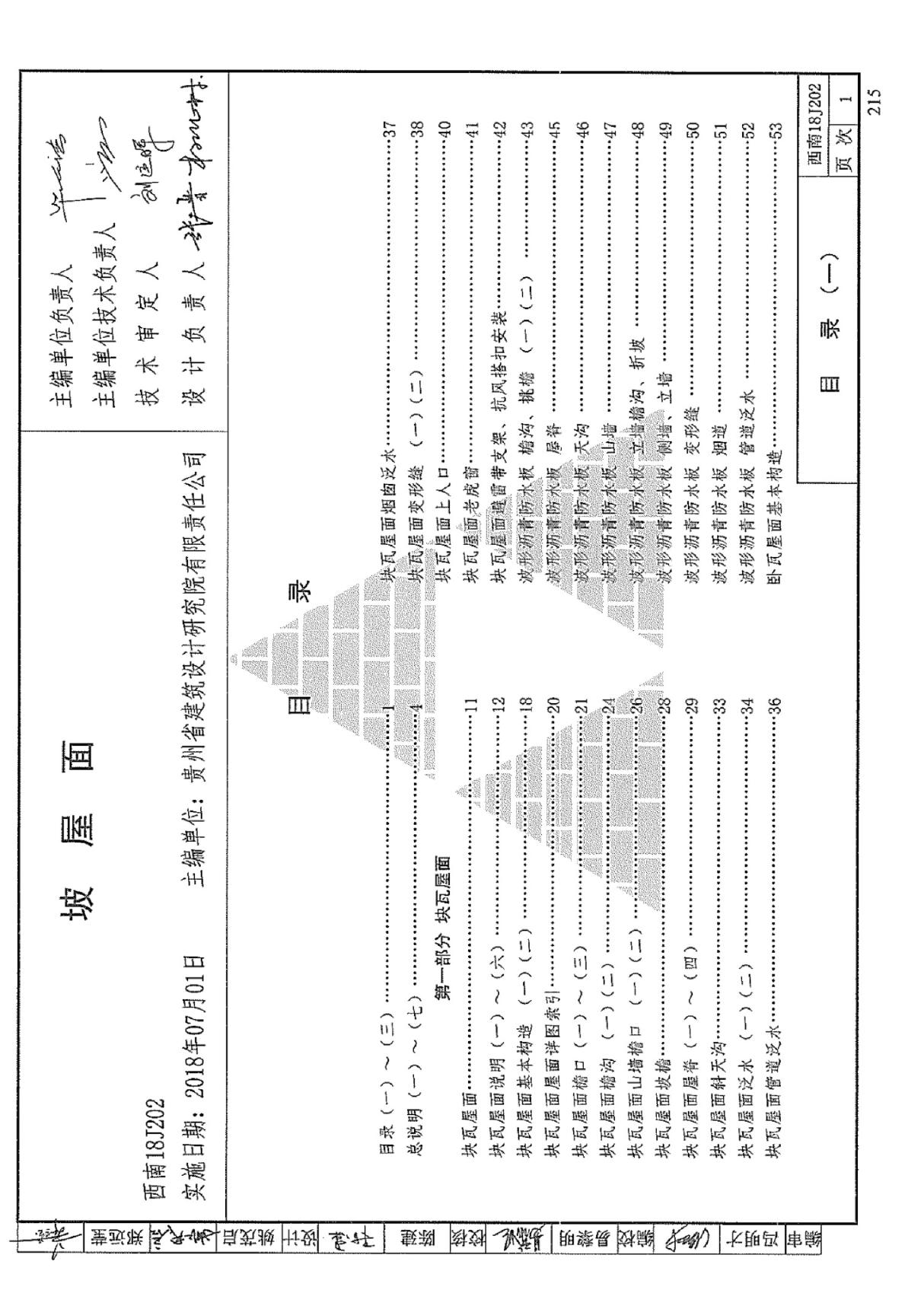 坡屋面 西南18J202(2018最新西南图集)