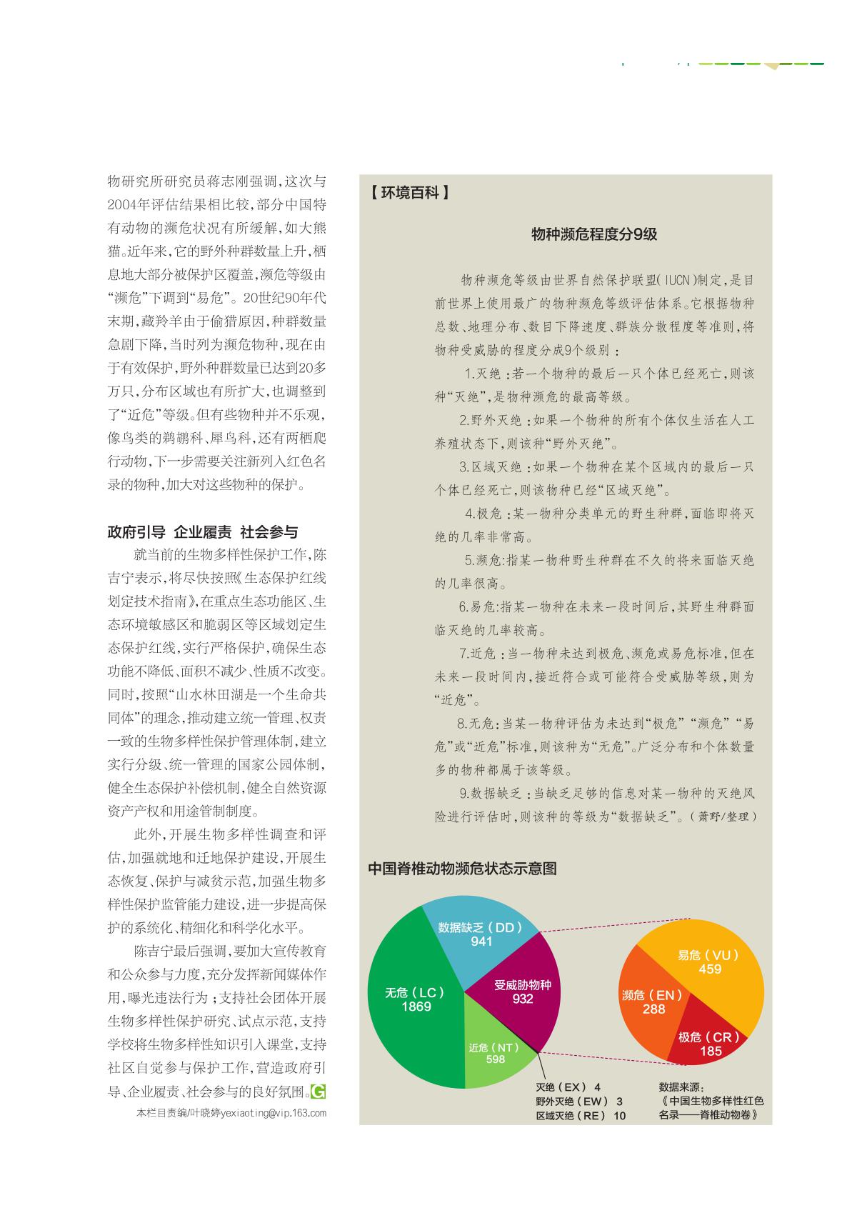 物种濒危程度分9级