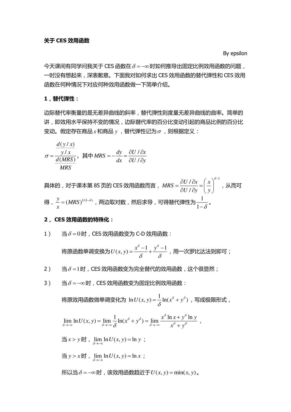 CES 效用函数