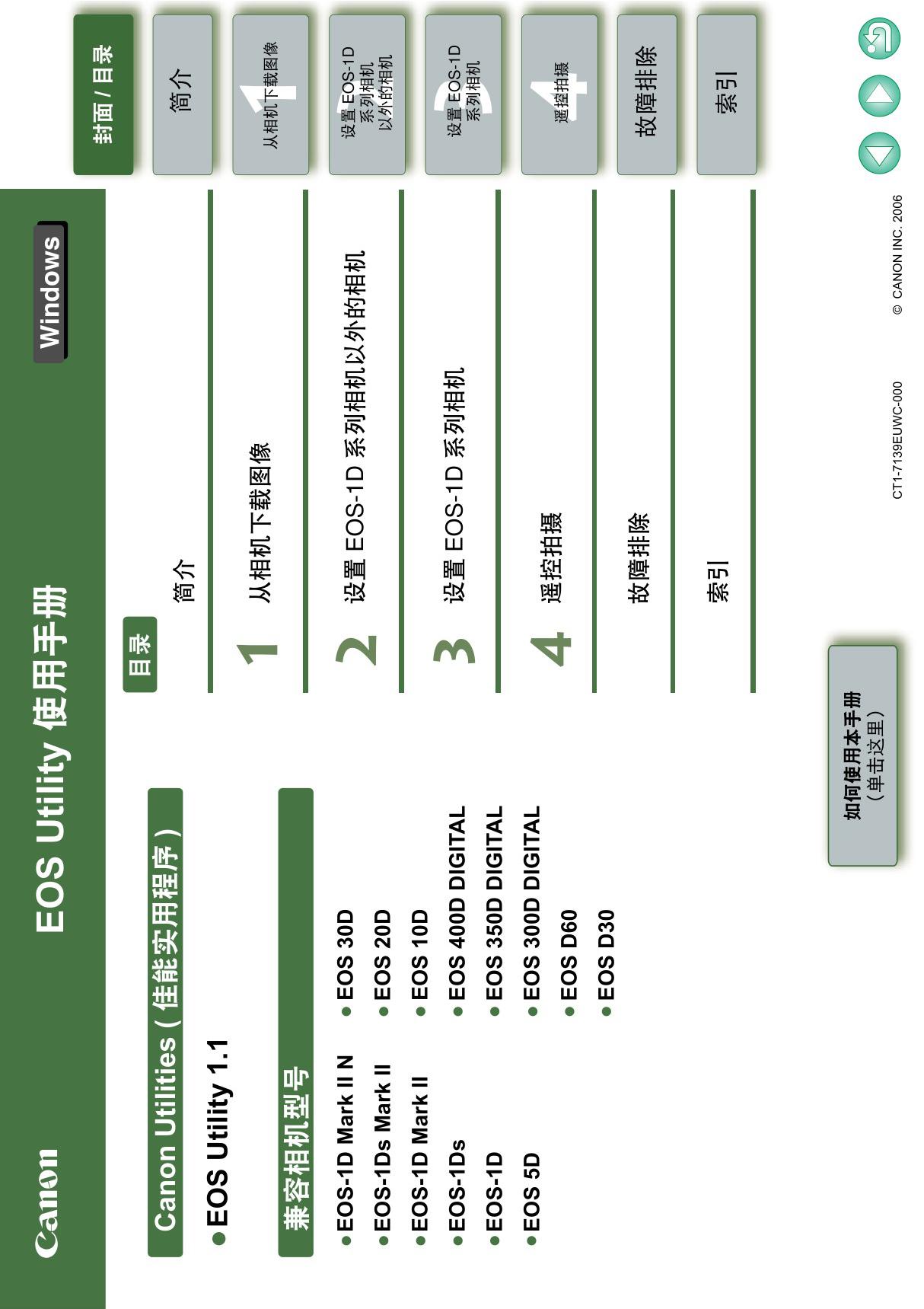 数码相机-佳能-EOSUtility使用手册说明书