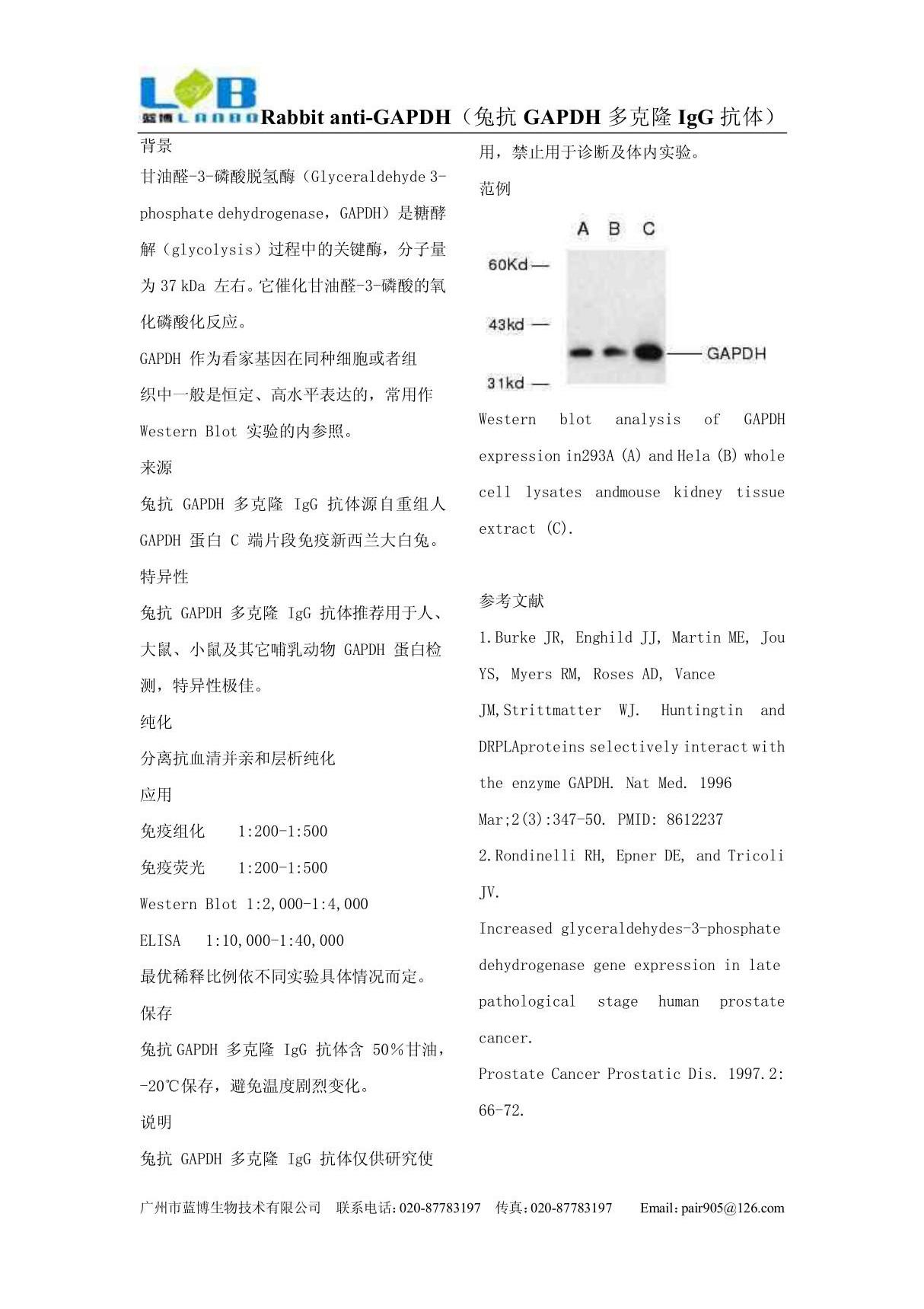 甘油醛-3-磷酸脱氢酶(Glyceraldehyde