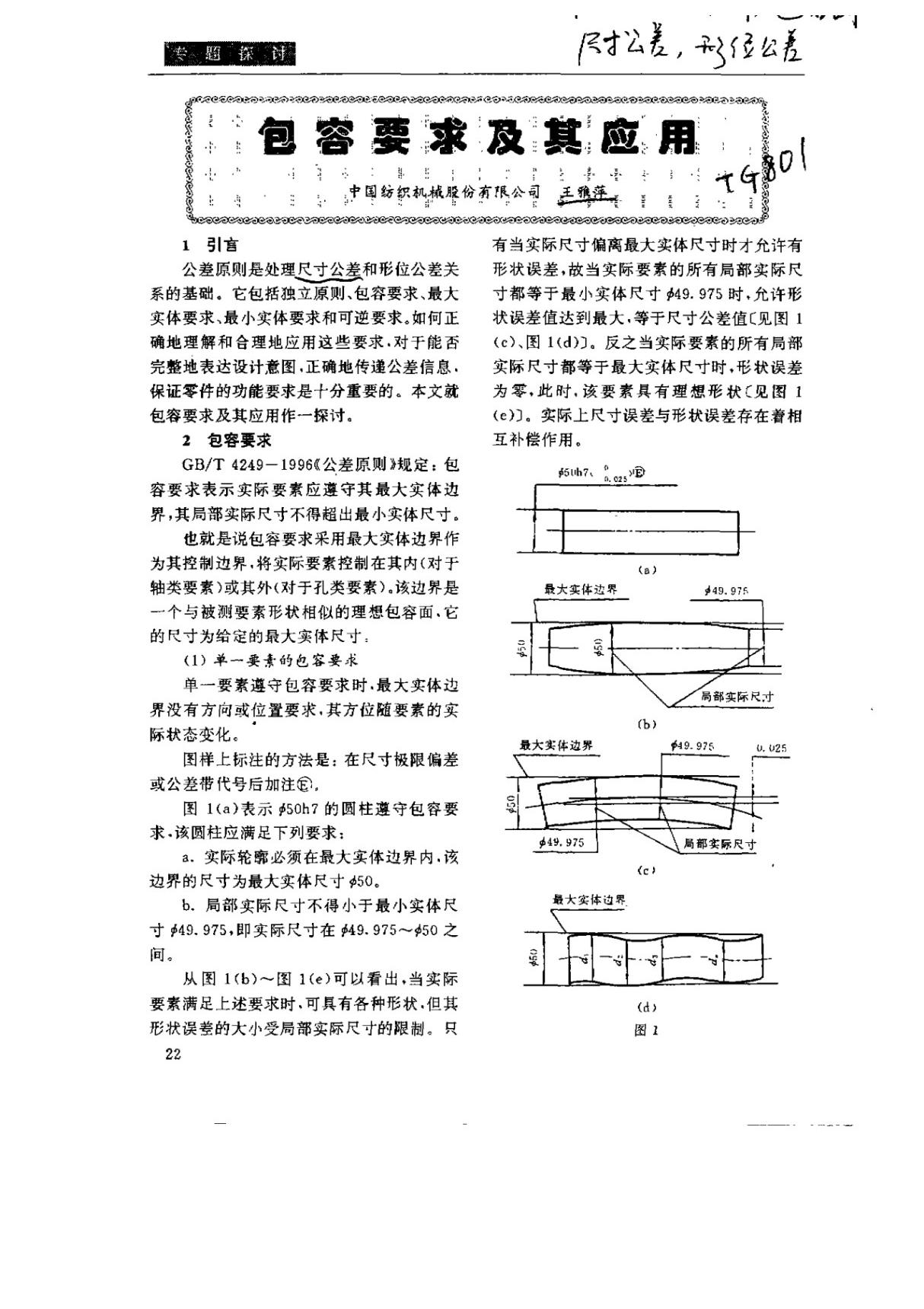 包容要求及其应用