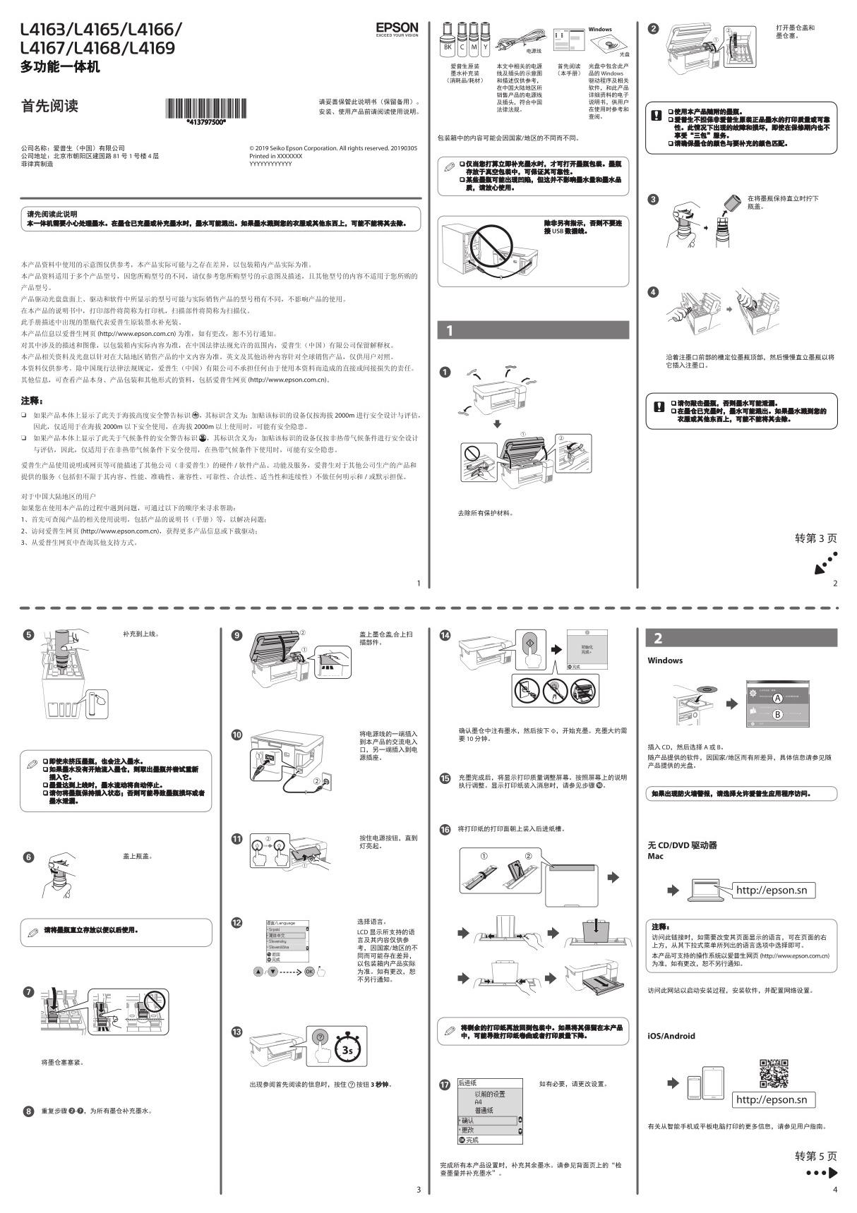 爱普生 L4163 L4165 L4166 L4167 L4168 L4169初始化操作