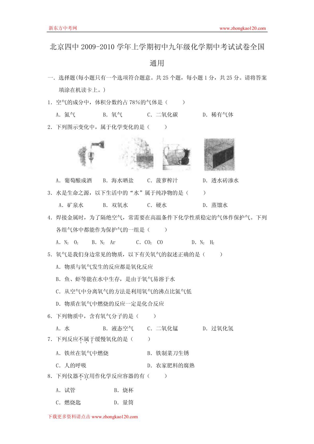 九年级上册化学试卷