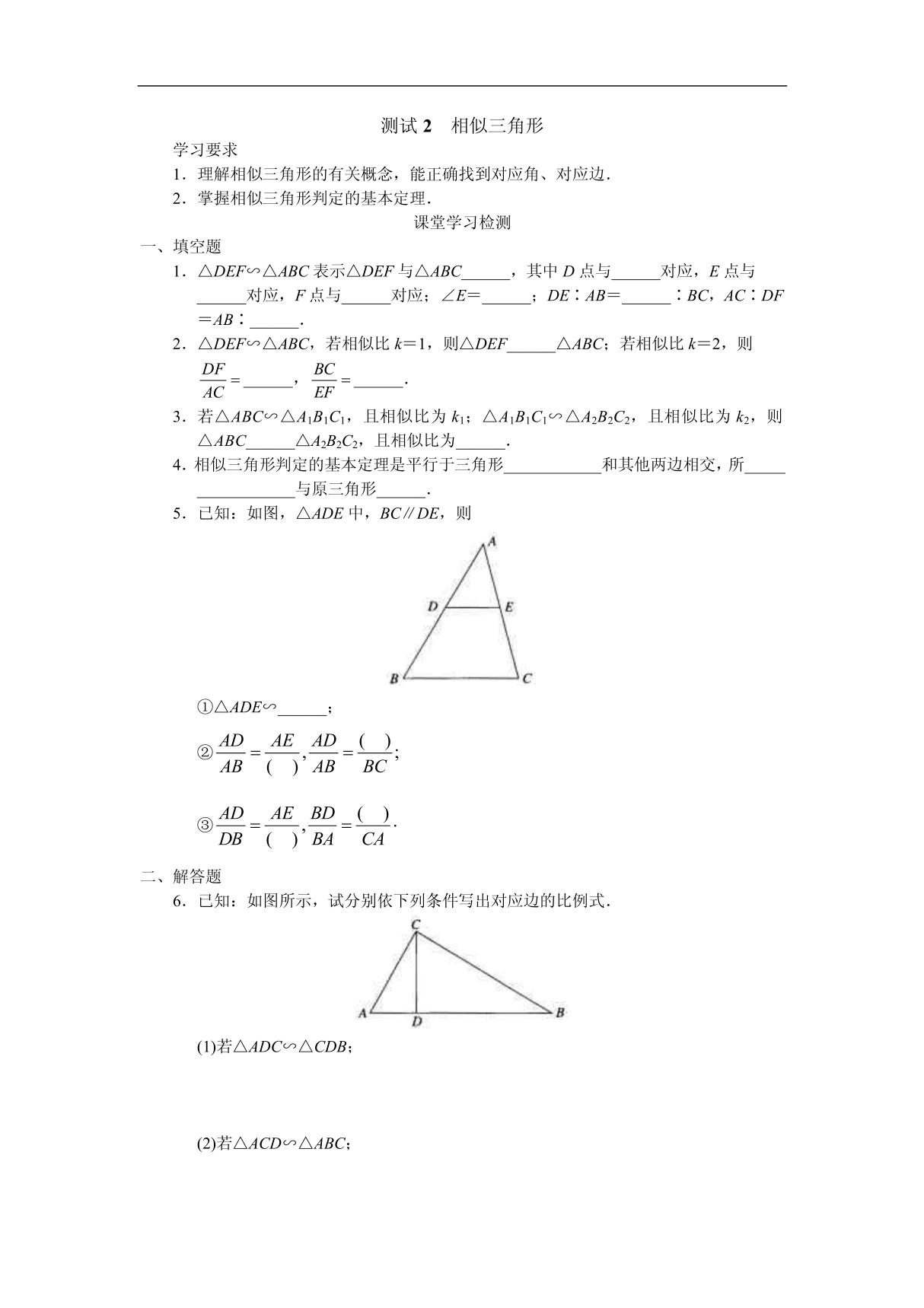 图形的相似(2)