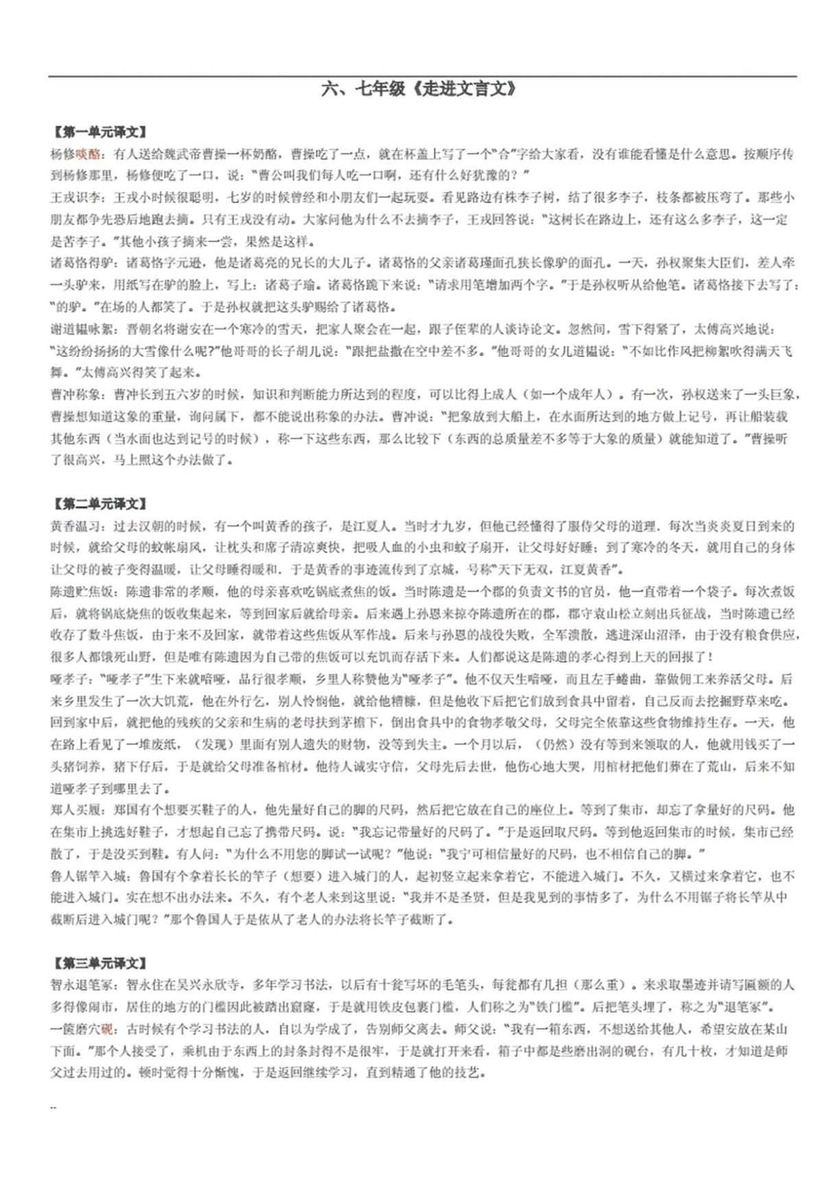 六七年级走进文言文翻译