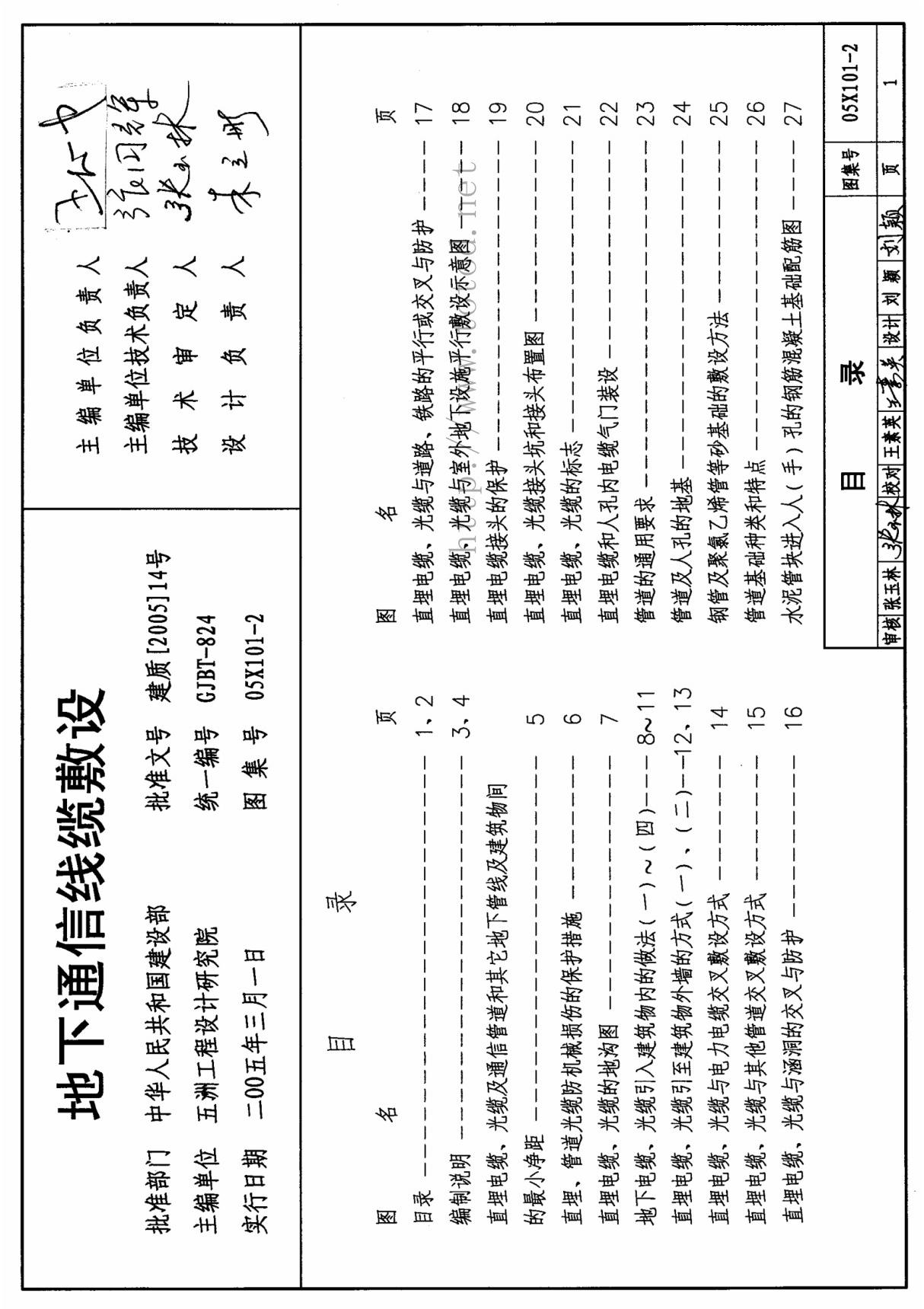 地下通信线缆敷设