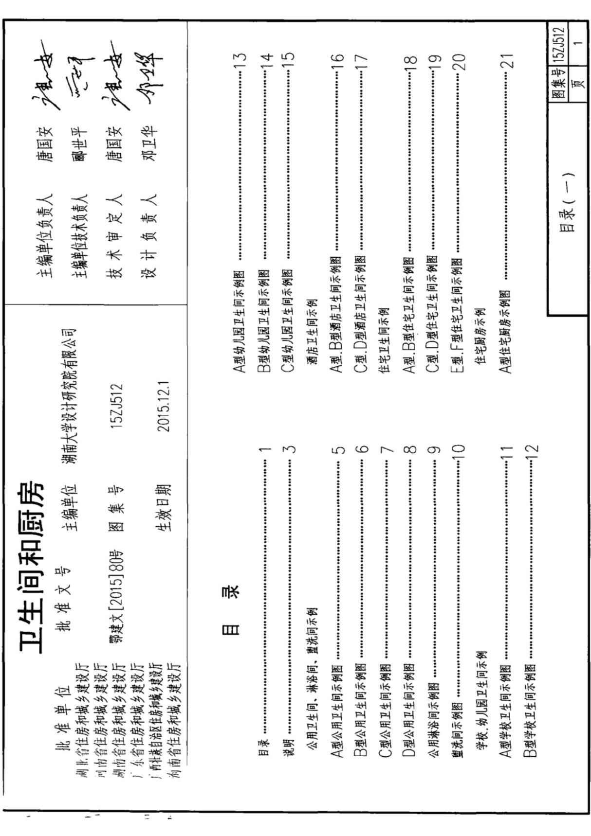 15ZJ512 卫生间和厨房