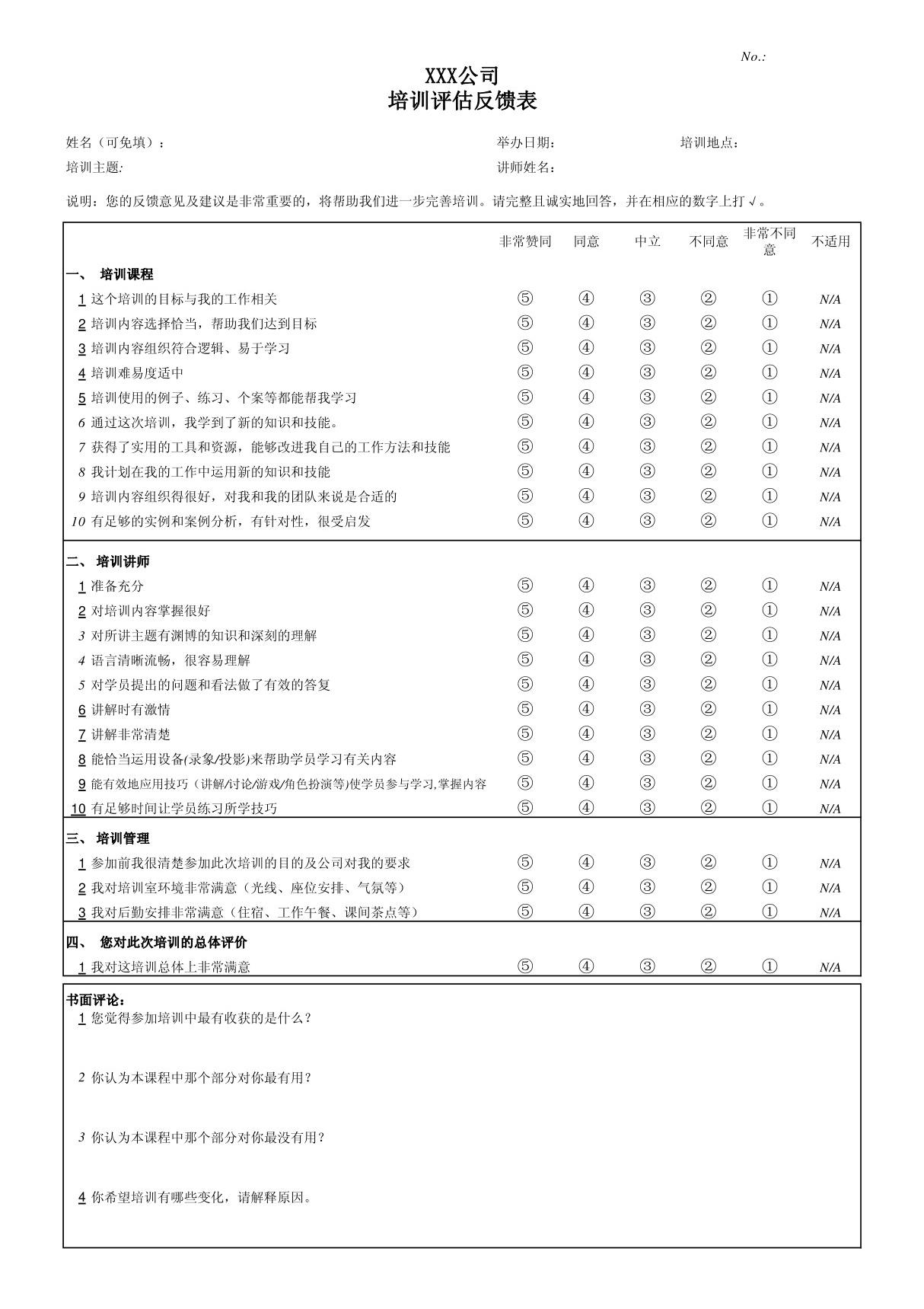 (外企)培训评估反馈表-模板