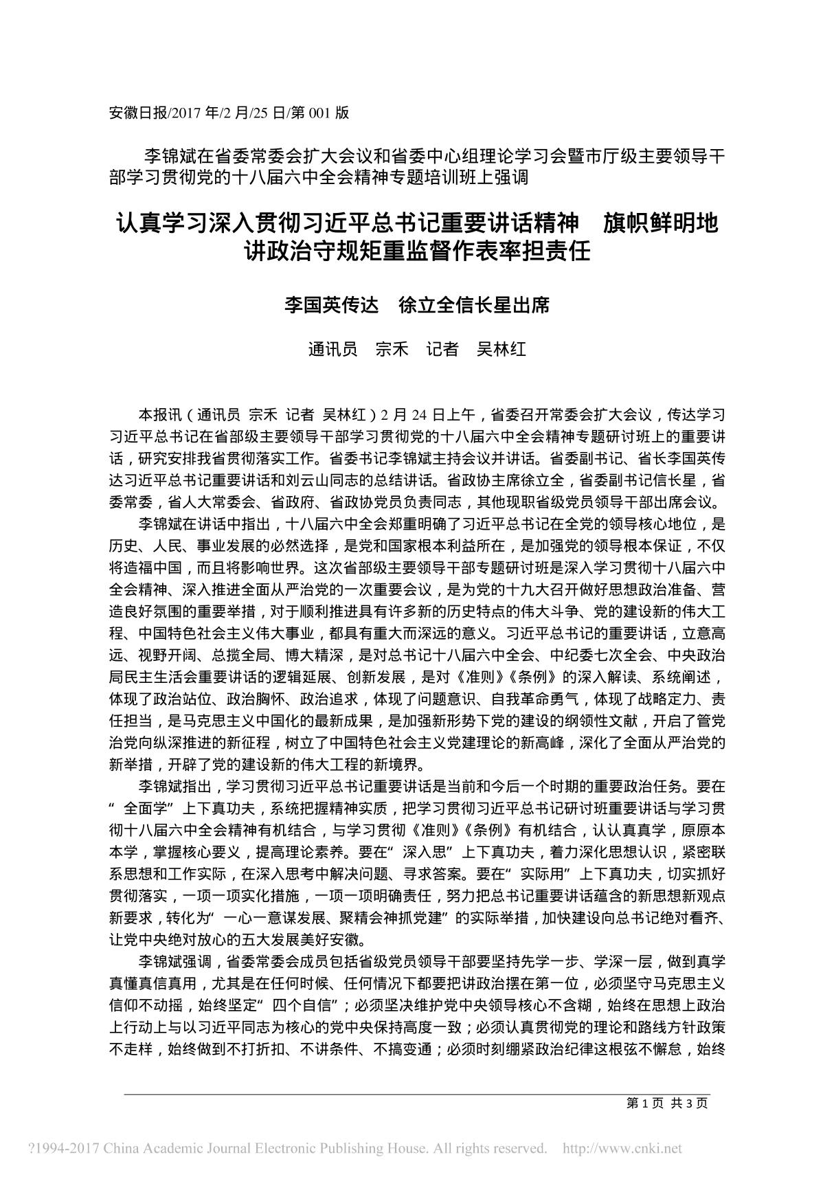 认真学习深入贯彻习近平总书记重要讲话精神 旗帜鲜明地讲政治守规矩重监督作表率担责任