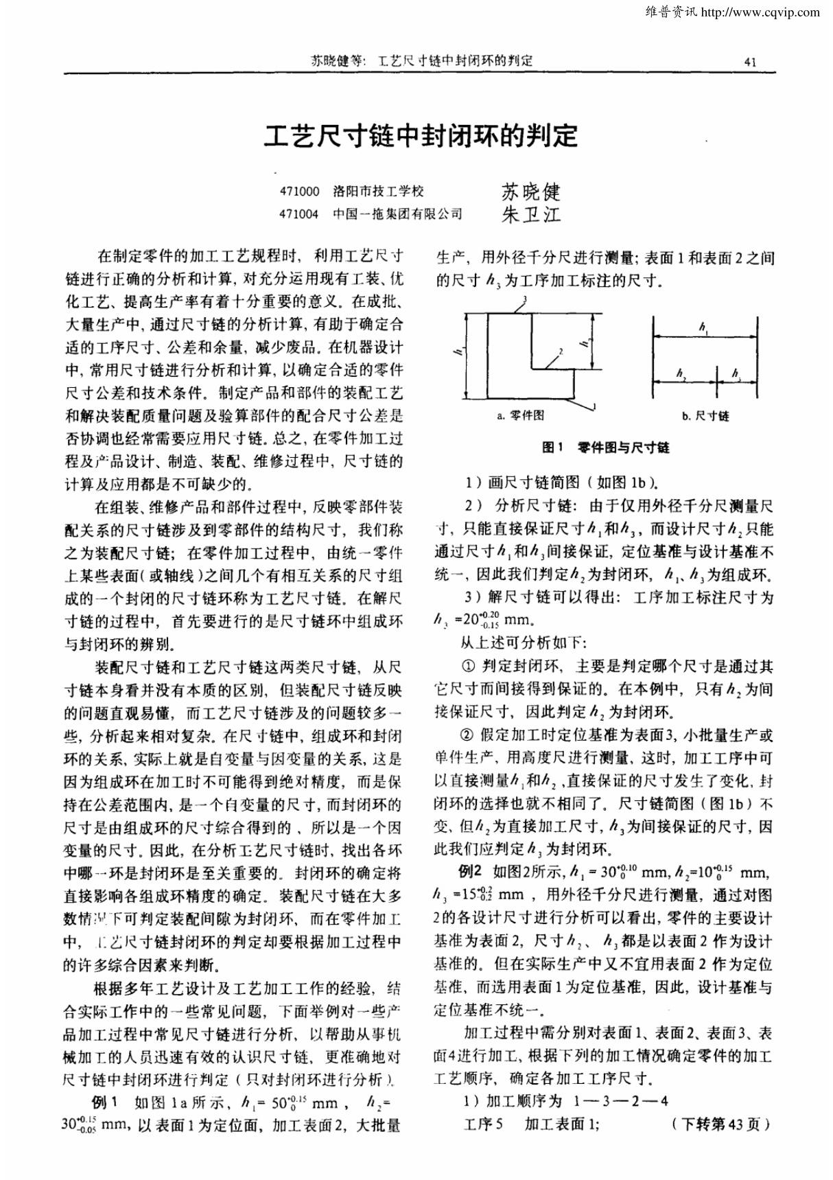 工艺尺寸链中封闭环的判定