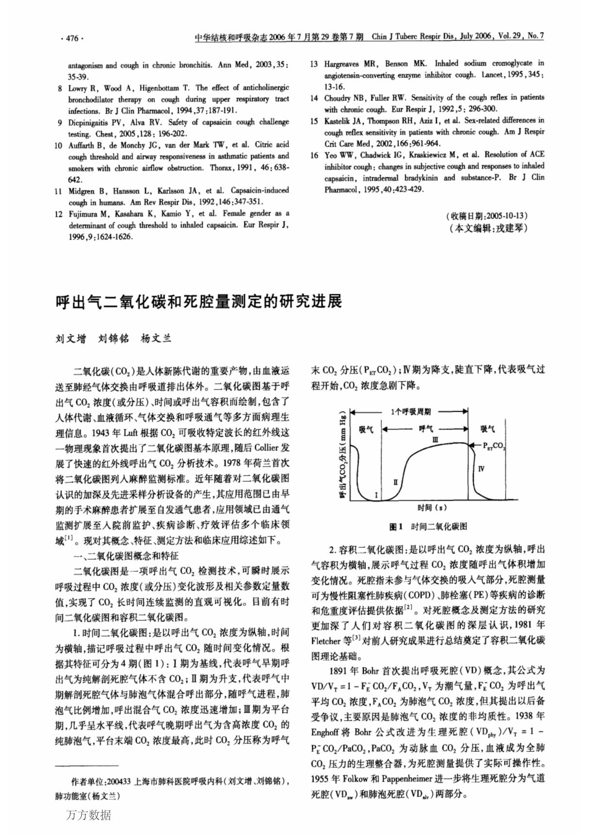 呼出气二氧化碳和死腔量测定的研究进展