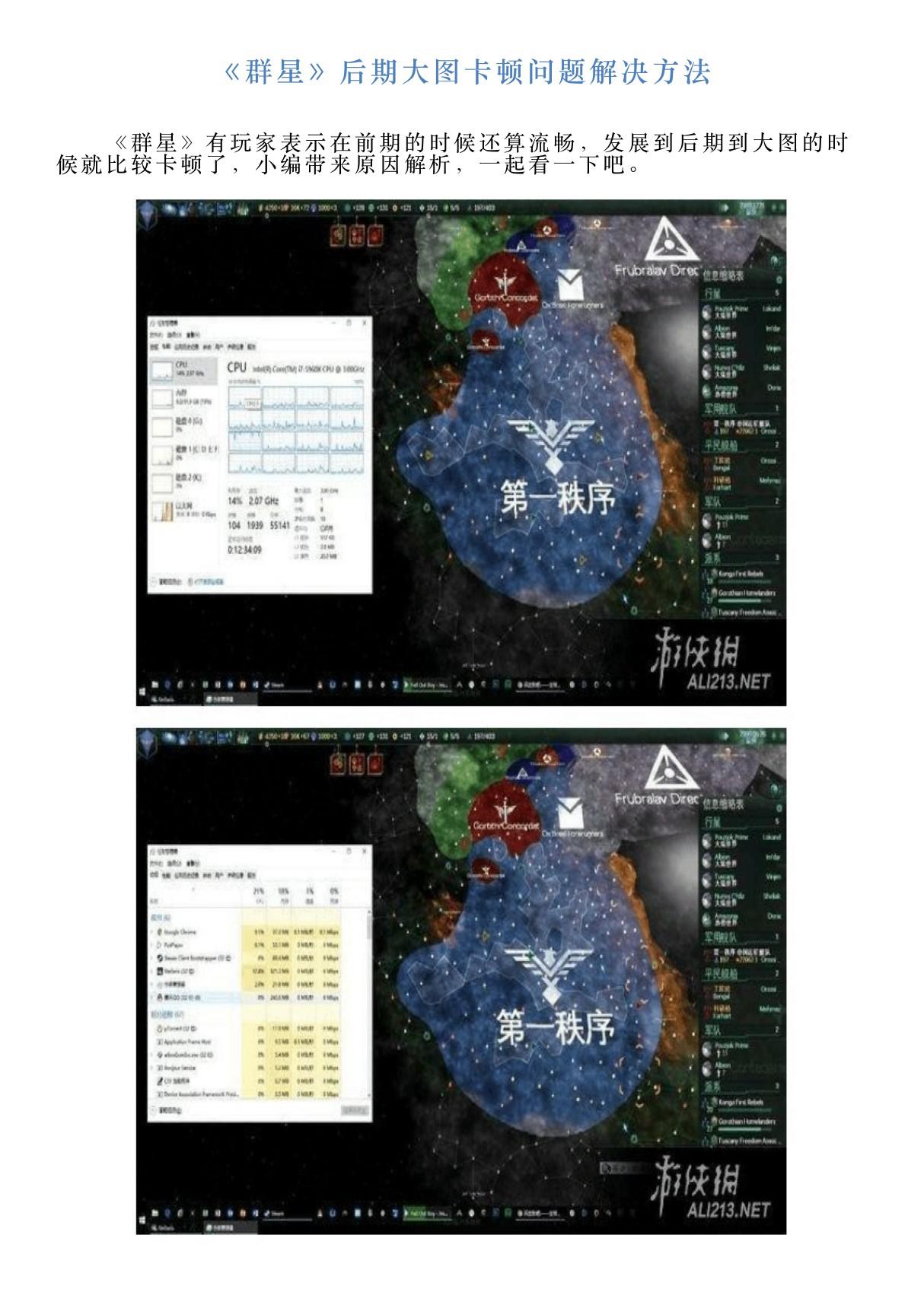 《群星》后期大图卡顿问题解决方法