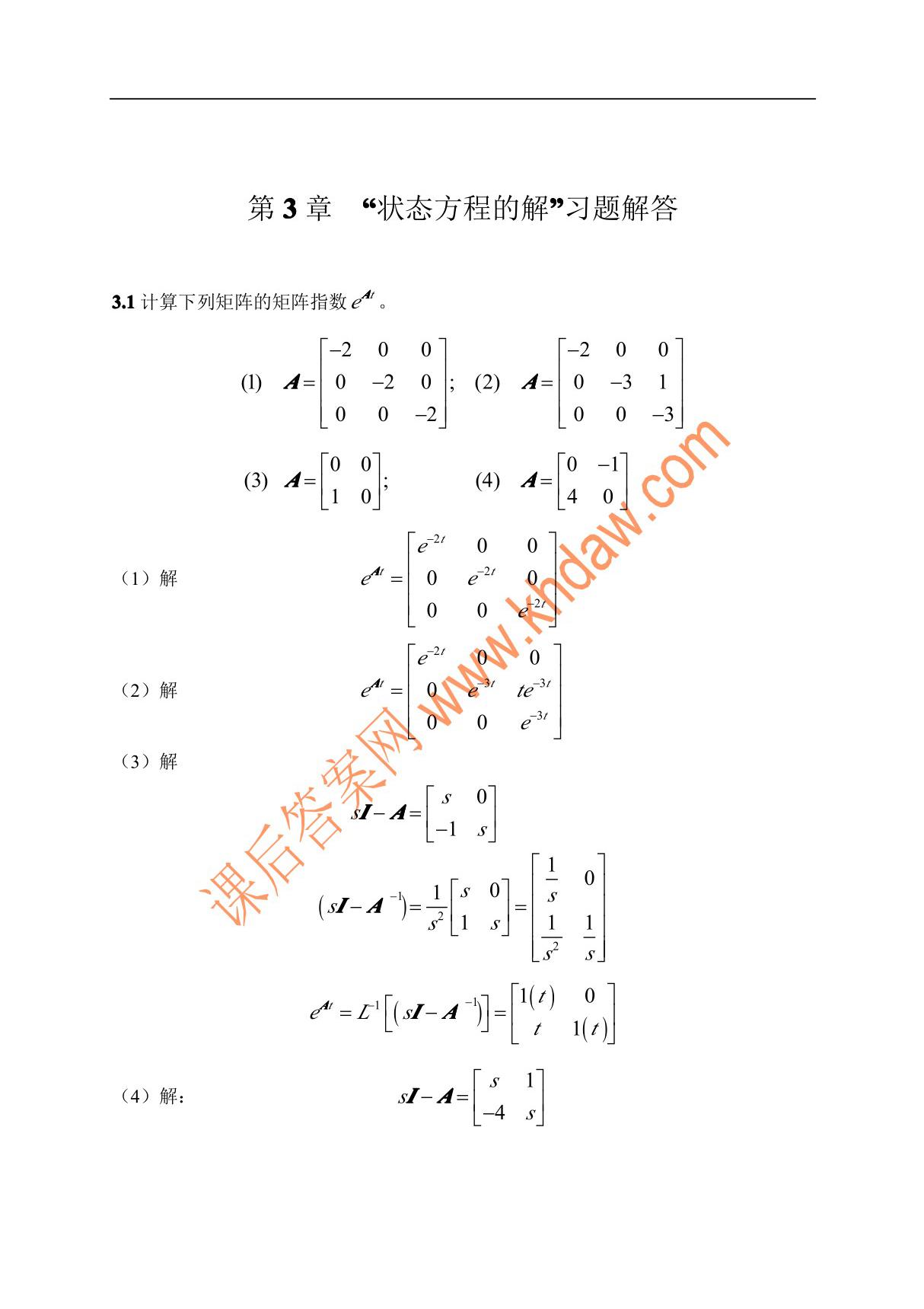 现代控制理论课后答案 张嗣赢 高立群 版