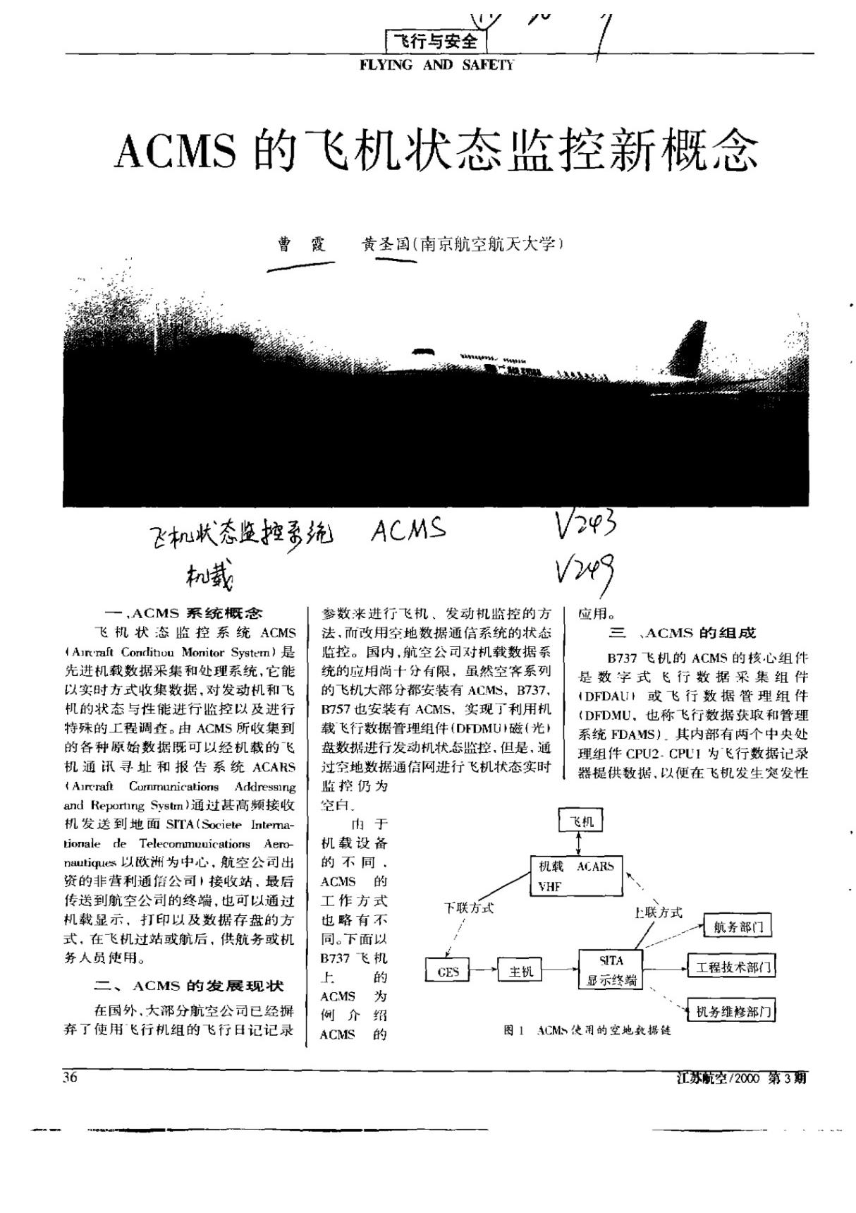 ACMS的飞机状态监控新概念