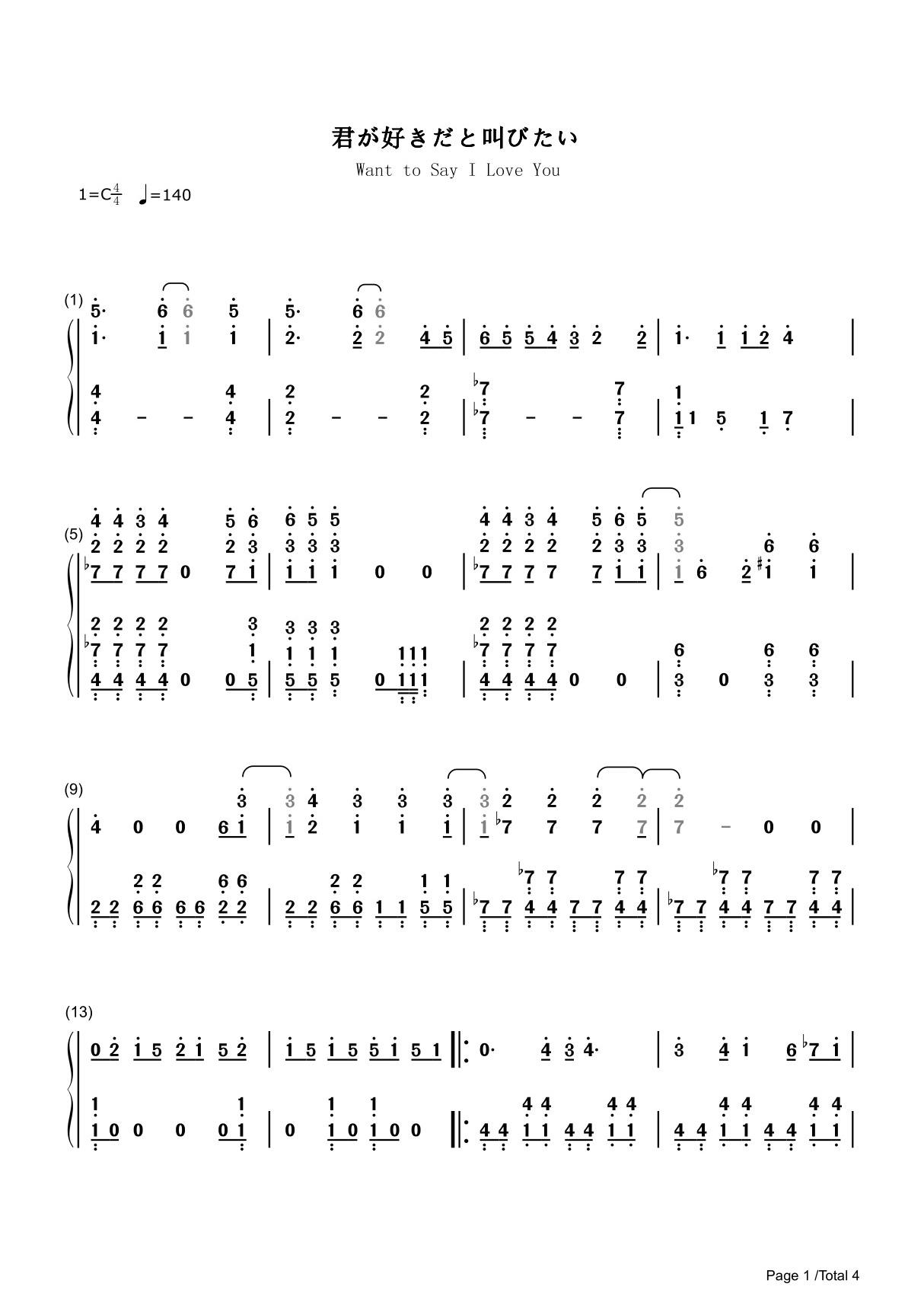 好想大声说爱你简谱钢琴谱 简谱双手数字完整版原版