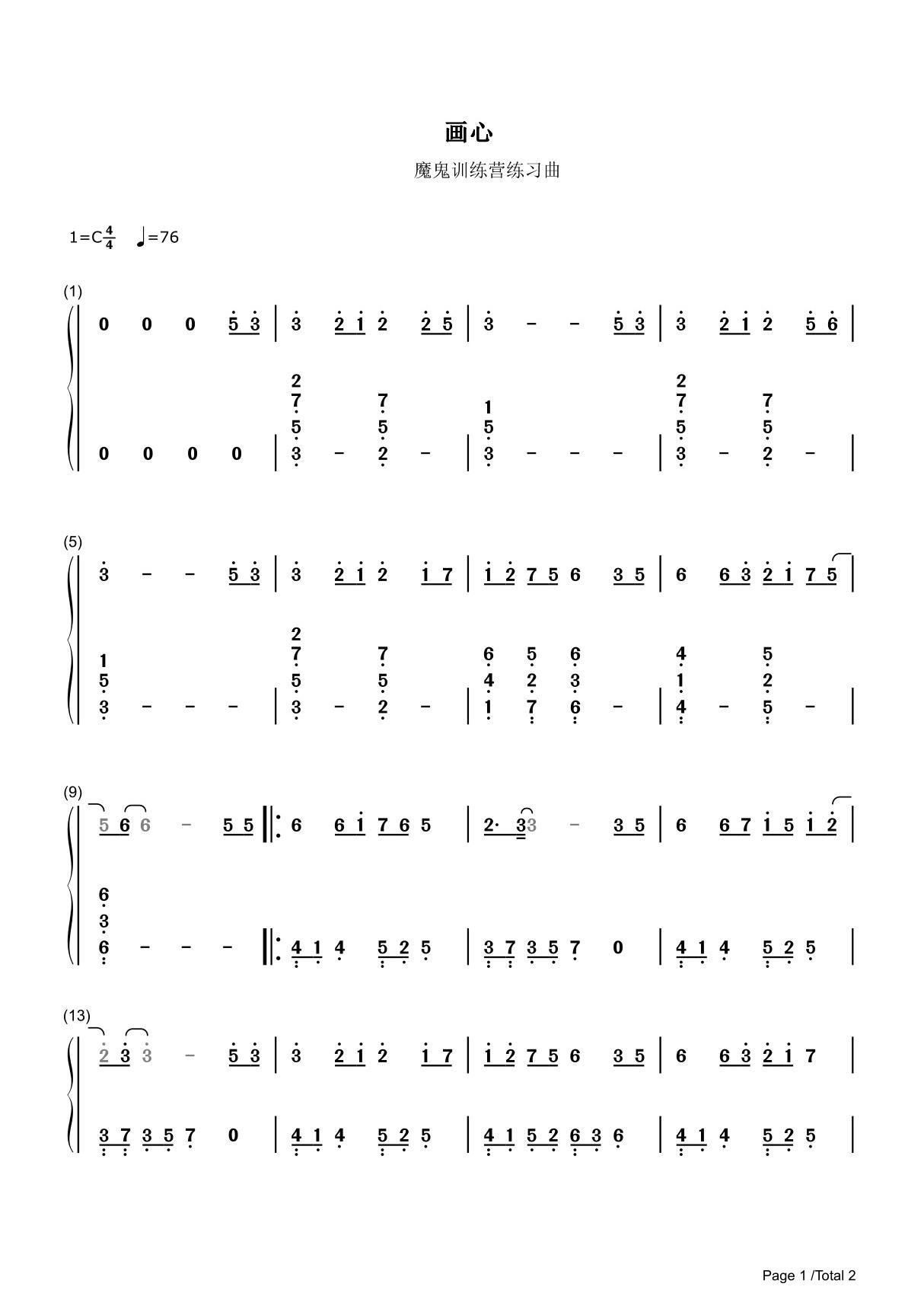 画心简谱钢琴谱 简谱双手数字完整版原版