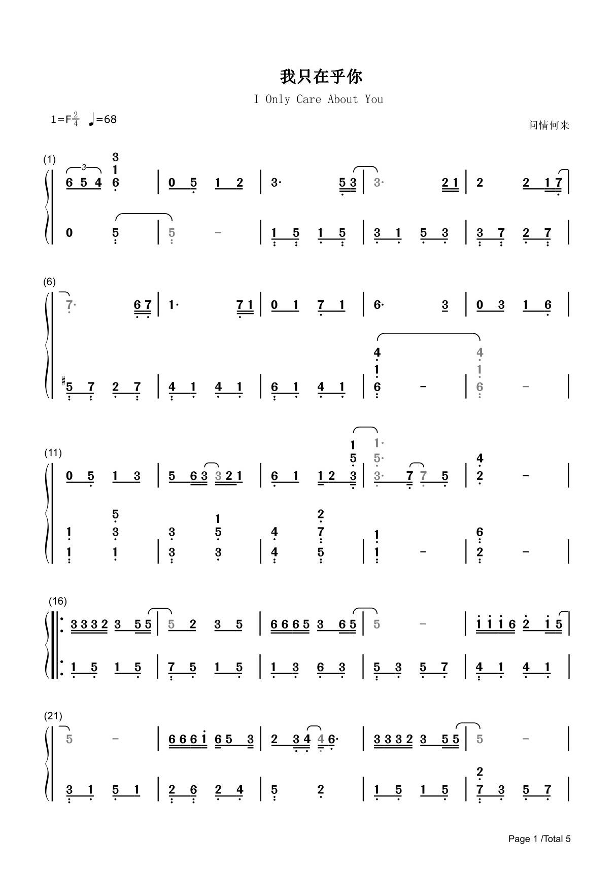 我只在乎你简谱钢琴谱 简谱双手数字完整版原版
