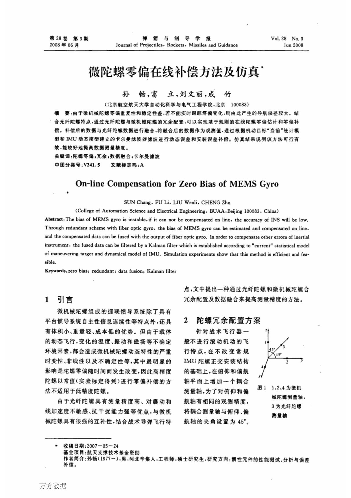 微陀螺零偏在线补偿方法及仿真 on-line compensation for zero bias of mems gyro