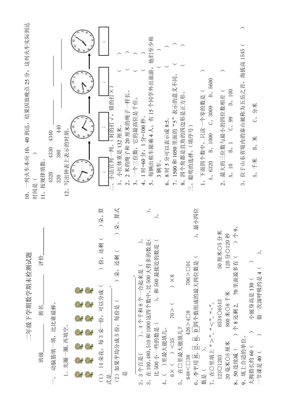 二年级数学下学期数学试题