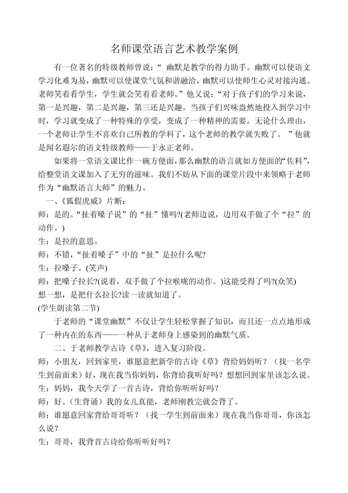 名师课堂语言艺术教学案例