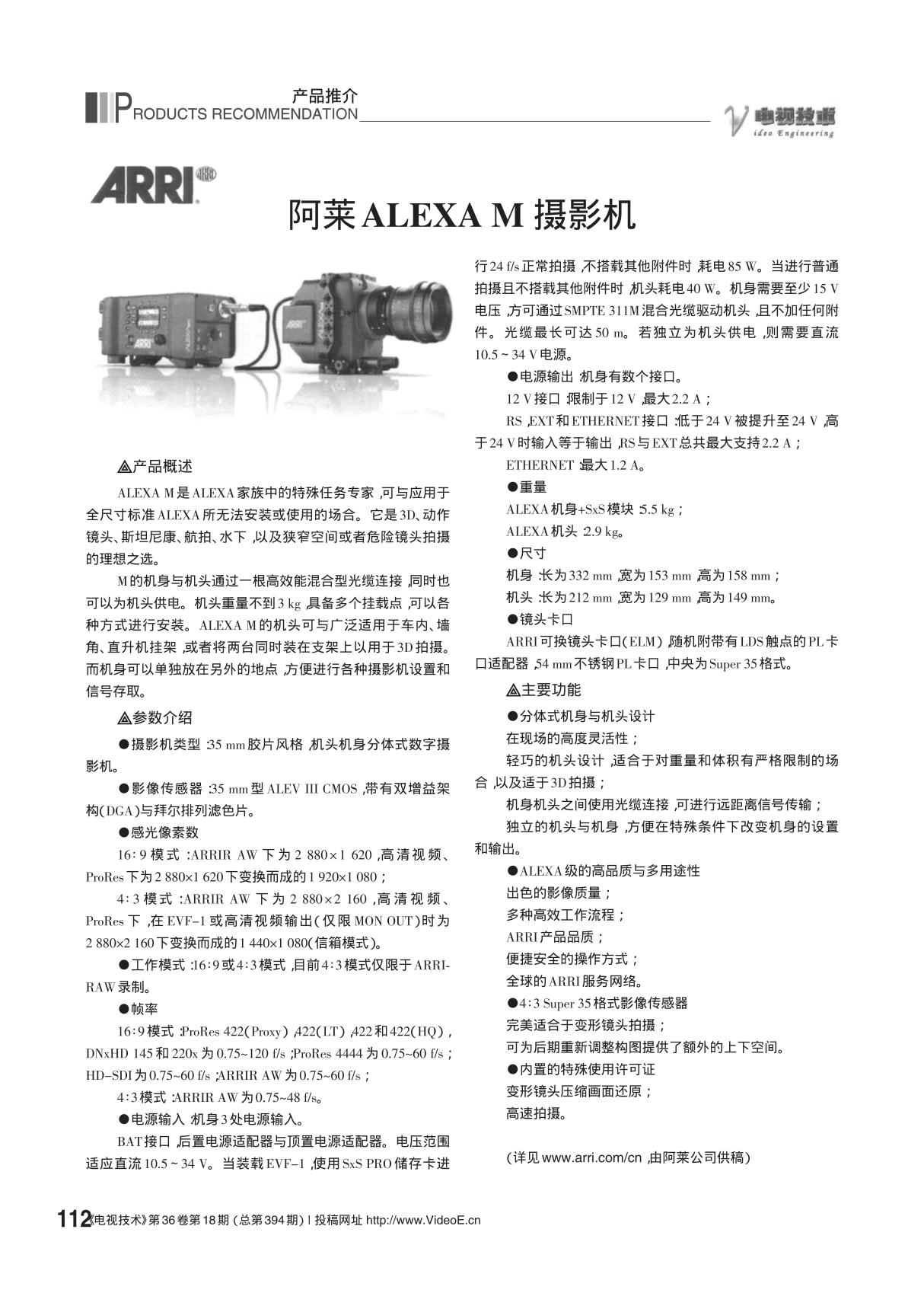 阿莱ALEXA M摄影机