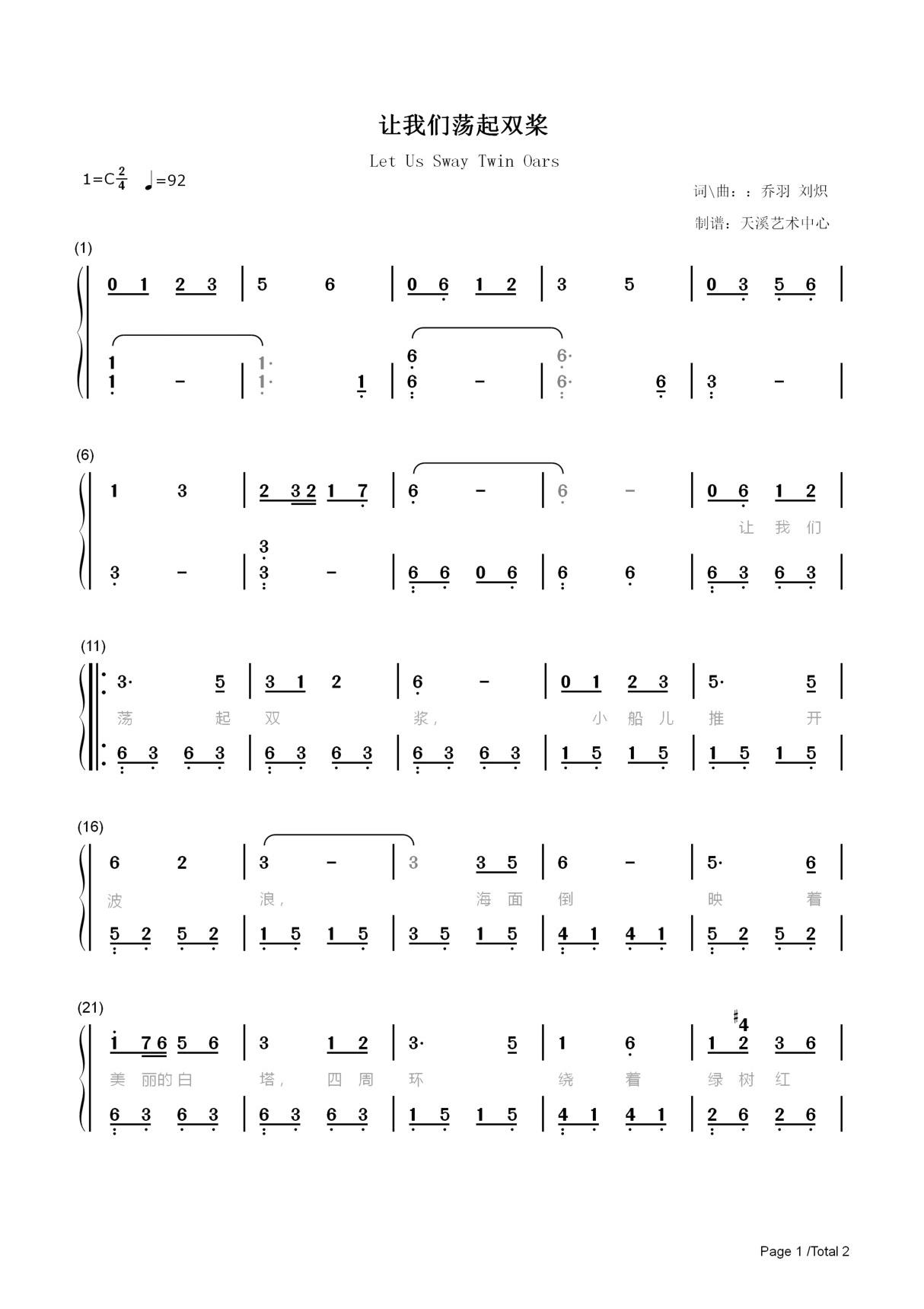 钢琴谱 让我们荡起双桨-简单版 双手简谱 共2张(全)