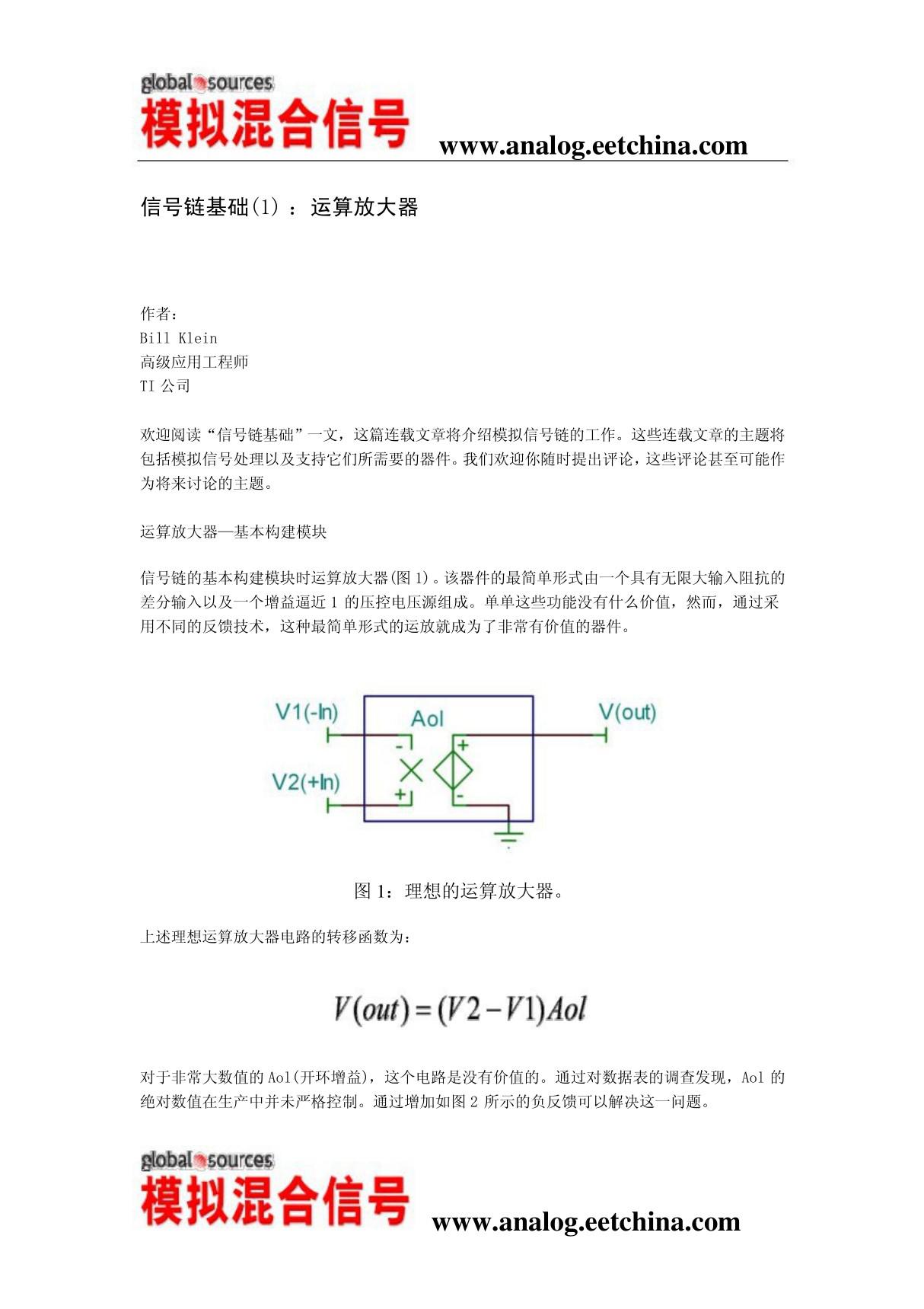 信号链基础知识