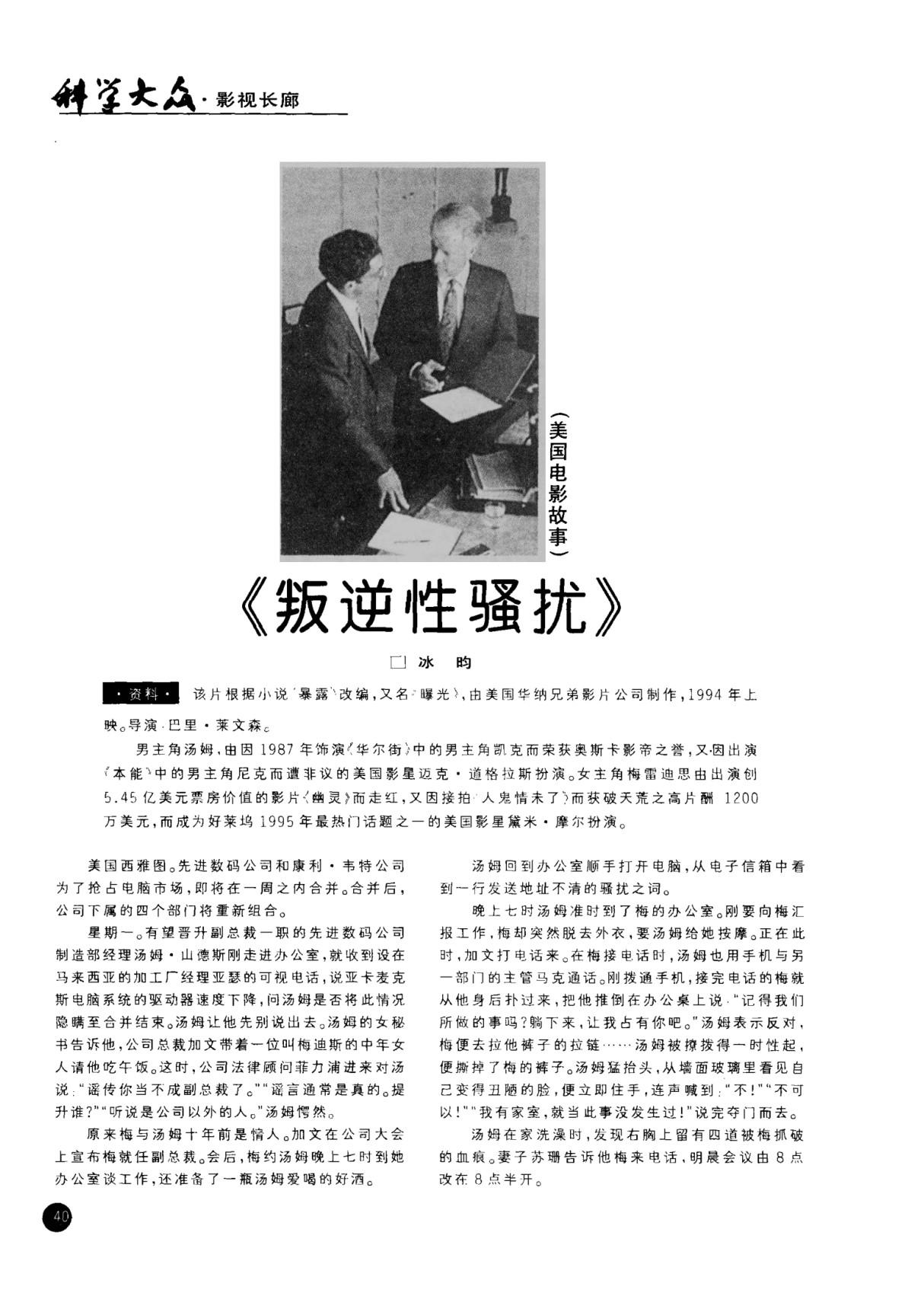 《叛逆性骚扰》