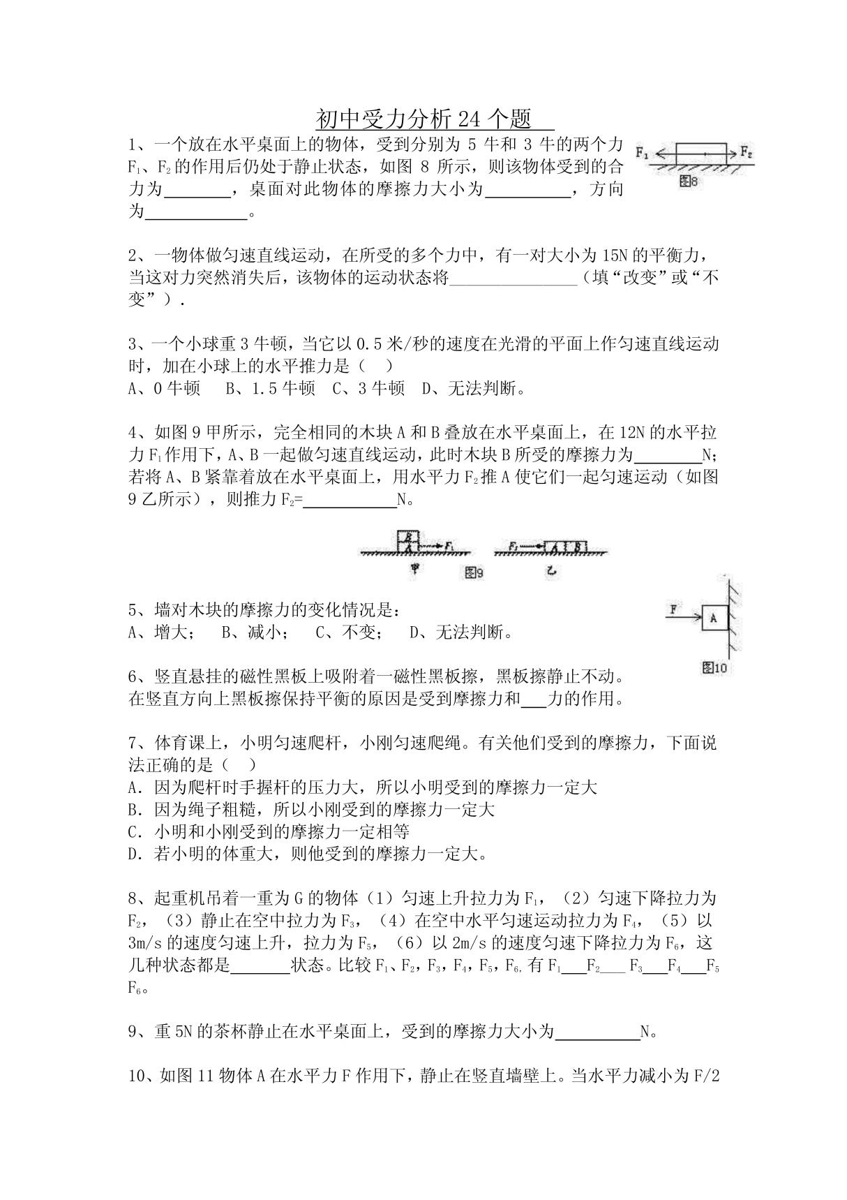 初中受力分析24个题