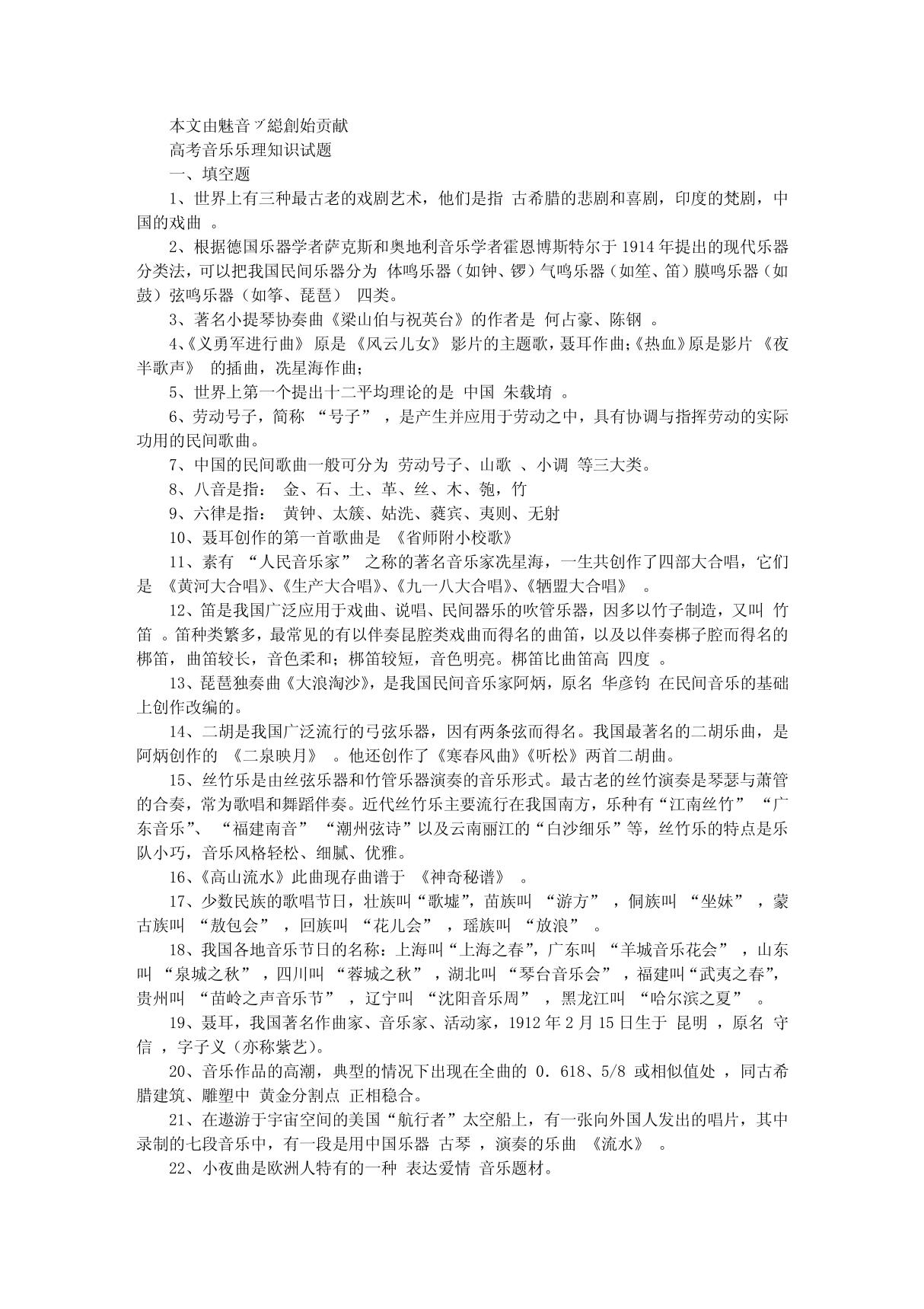 高考音乐乐理知识试题