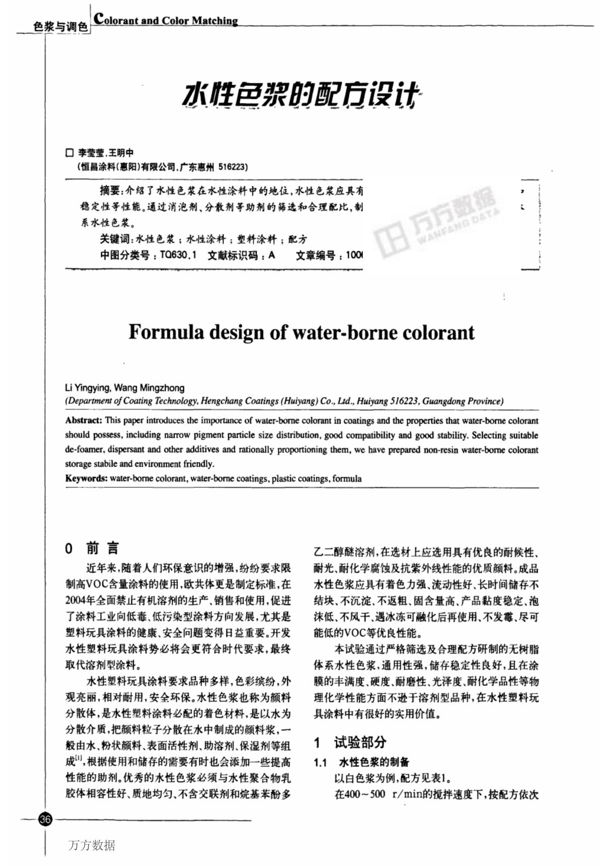 水性色浆的配方设计