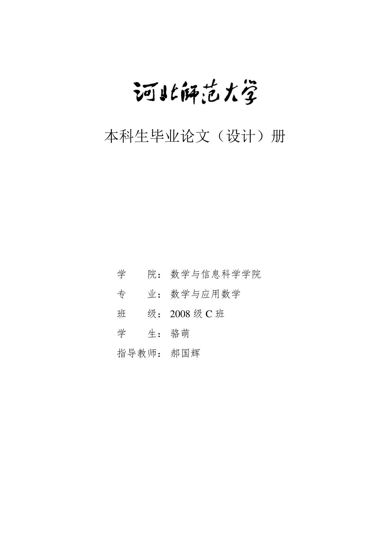 数学与应用数学毕业论文