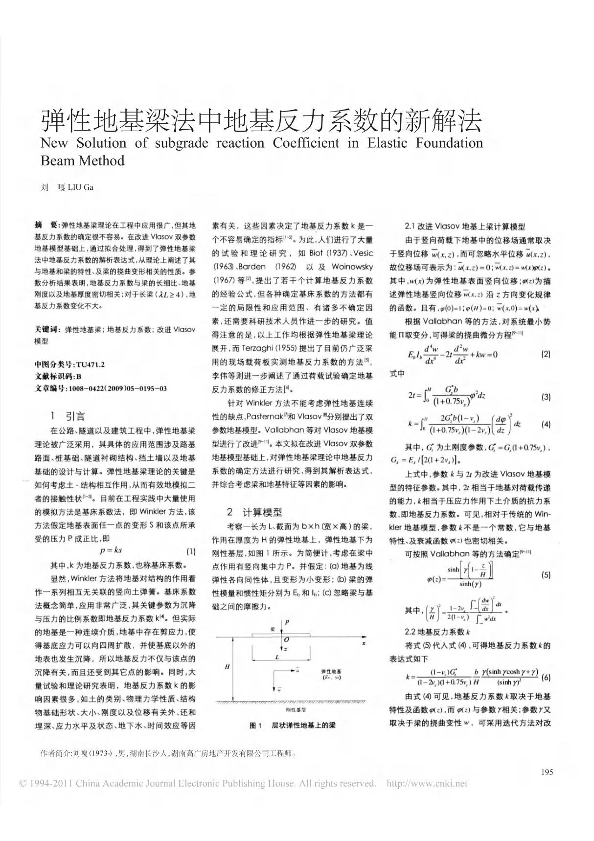 弹性地基梁法中地基反力系数的新解法